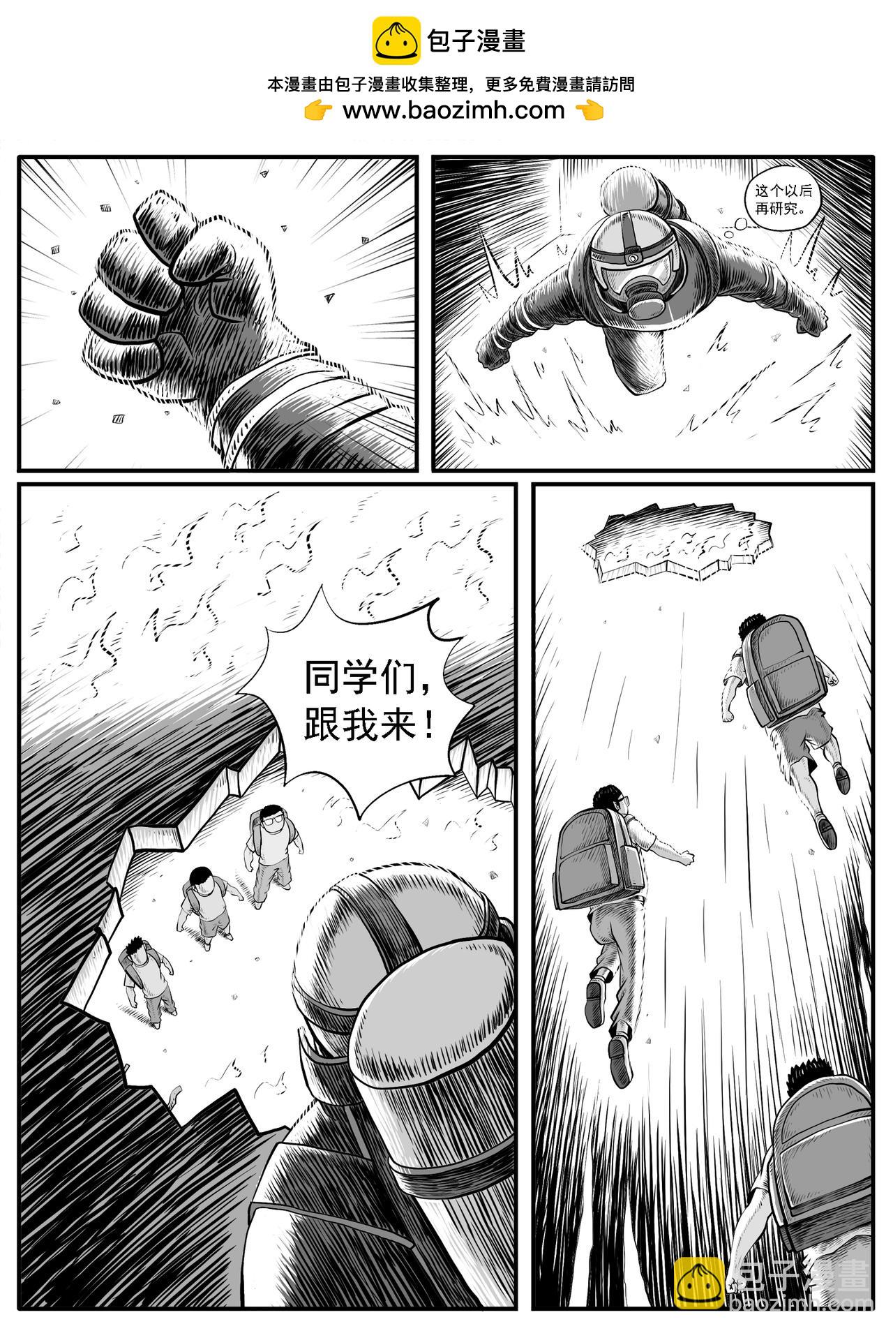 🍚修仙功成不必在我 第33回 第6页