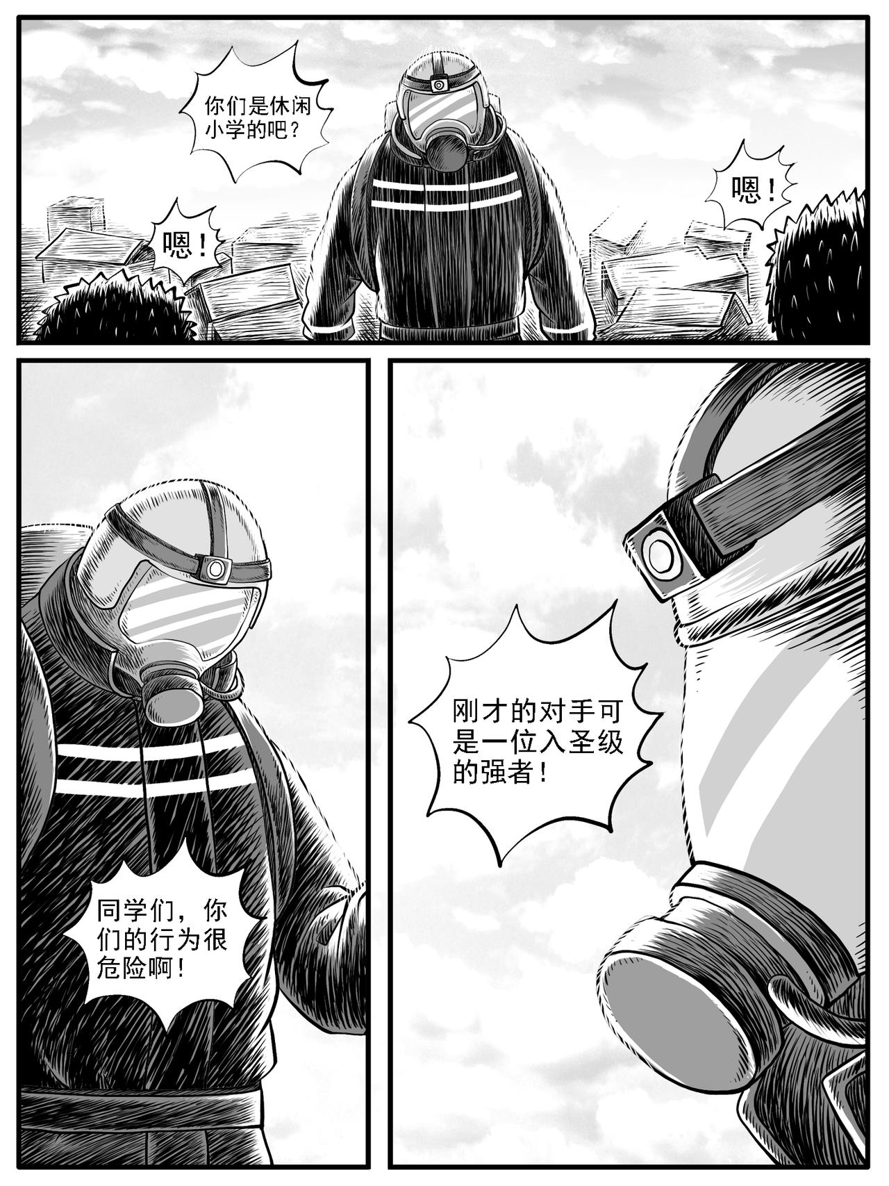 🍚修仙功成不必在我 第33回 第9页