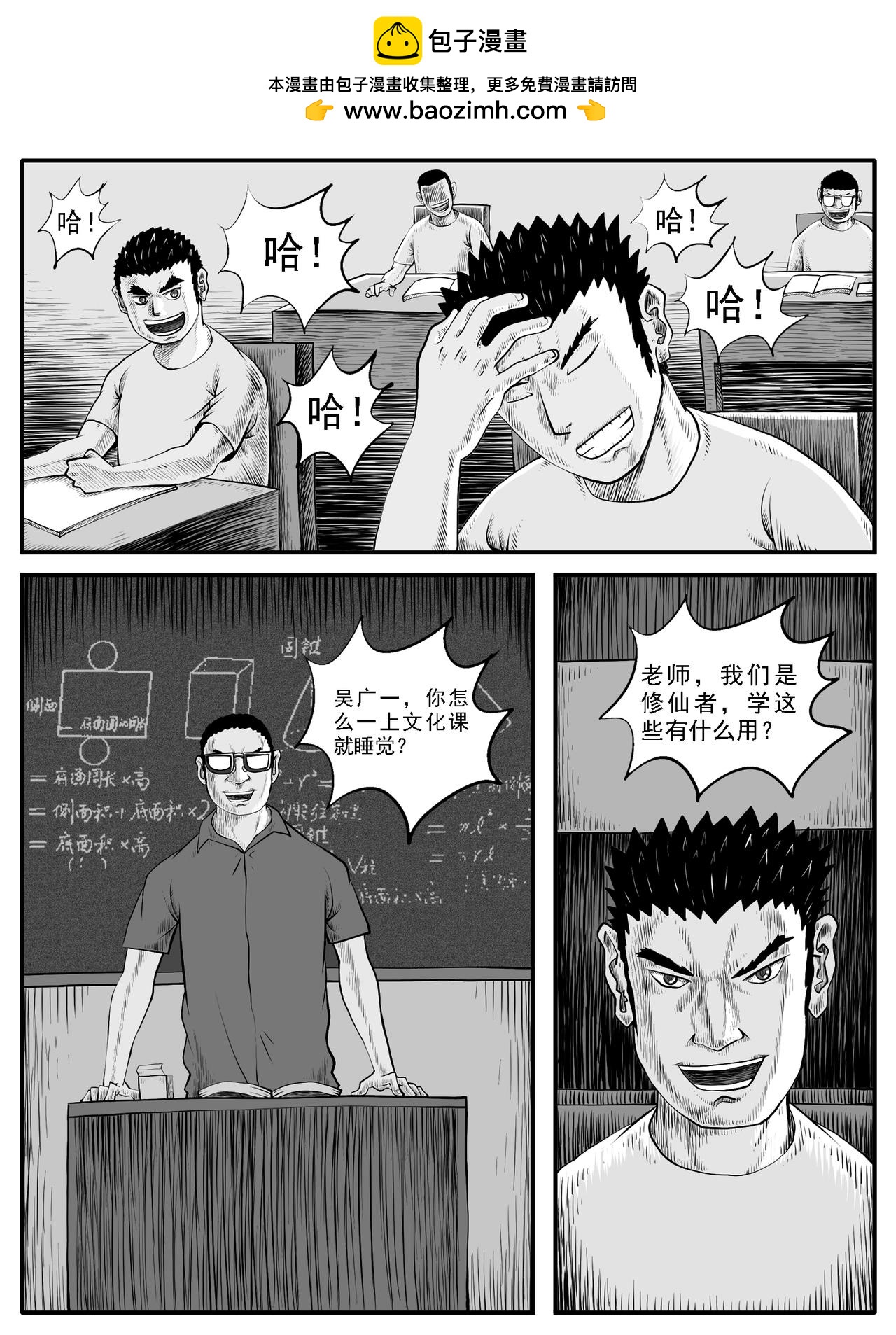 🍚修仙功成不必在我 第35回 第10页