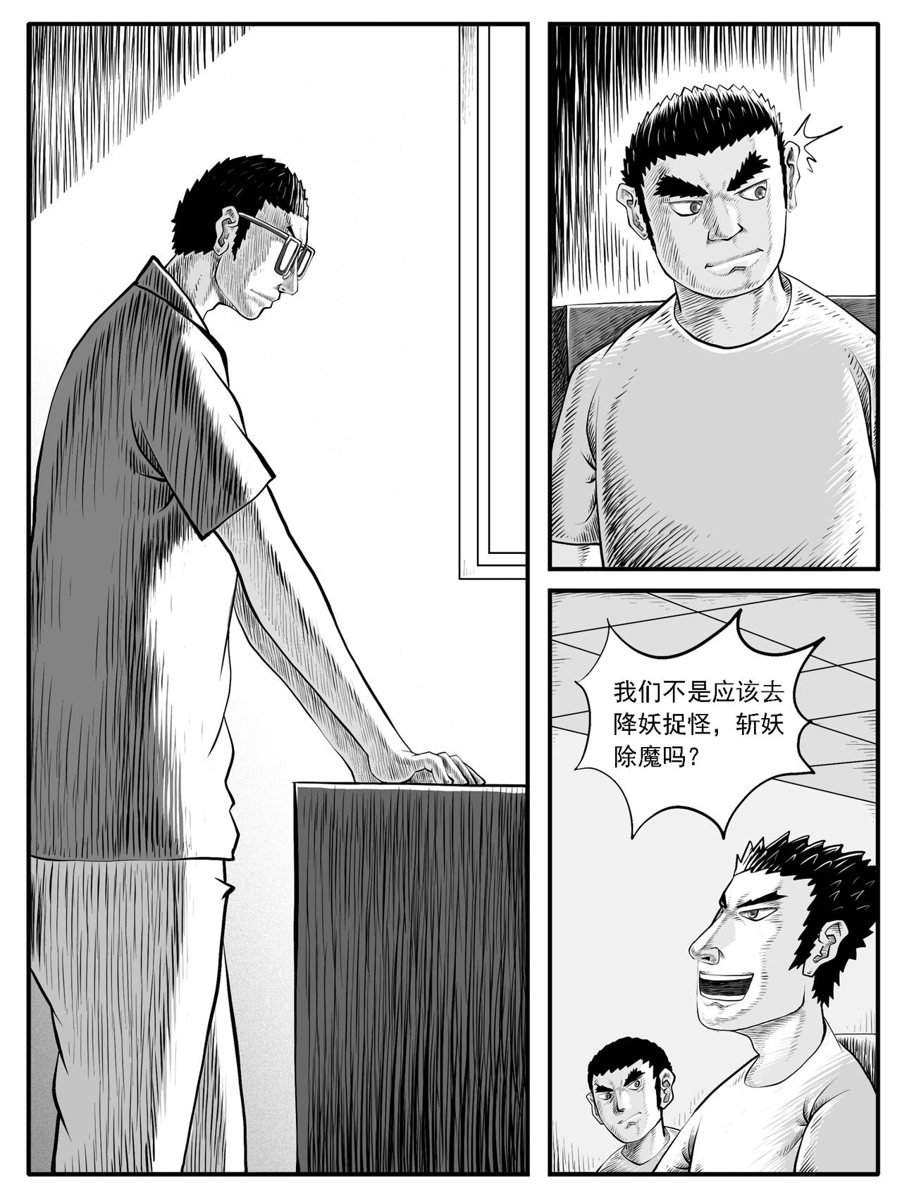 🍚修仙功成不必在我 第35回 第11页