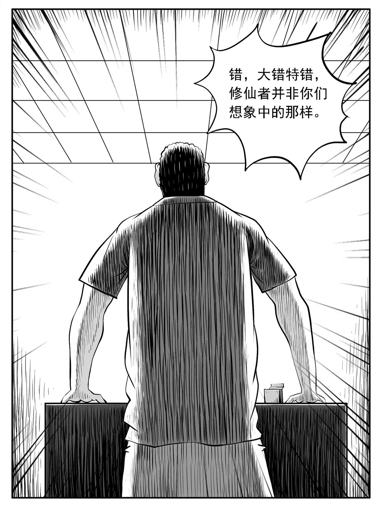 🍚修仙功成不必在我 第35回 第12页