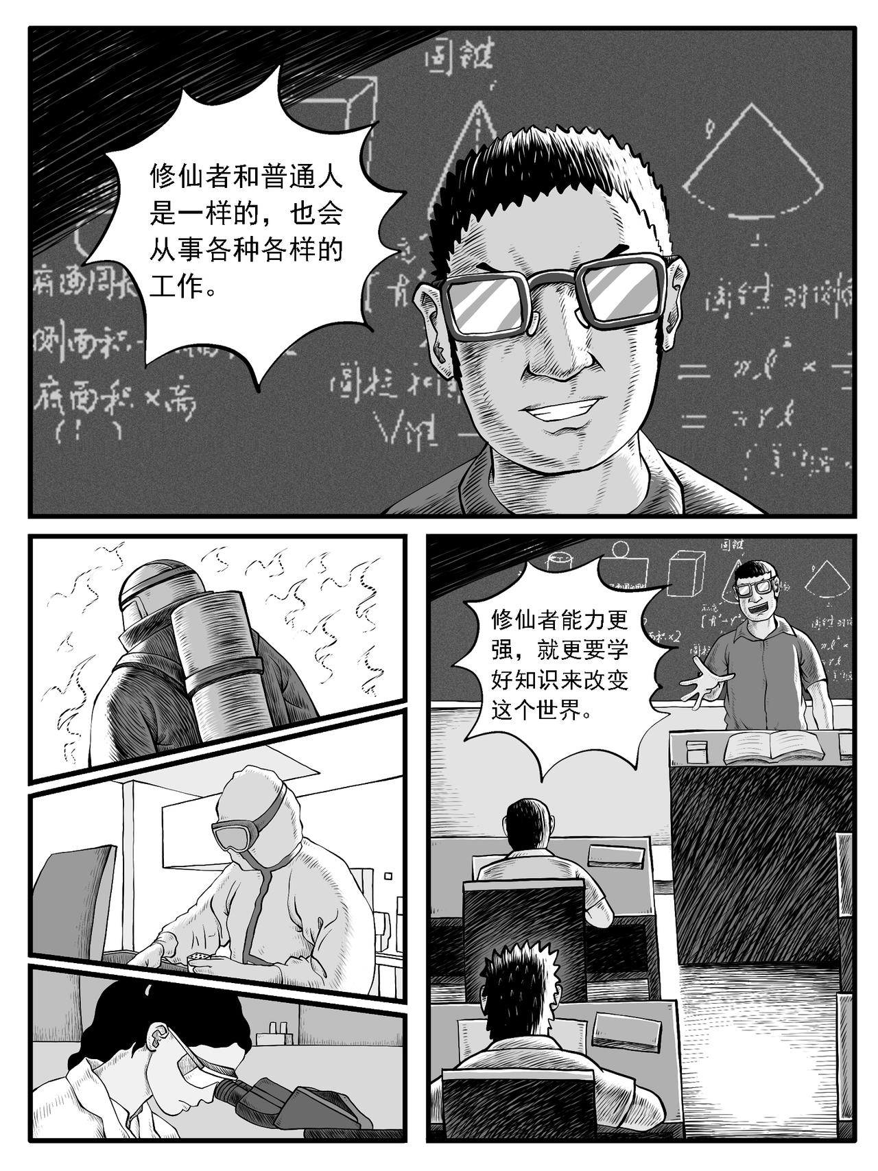 🍚修仙功成不必在我 第35回 第13页