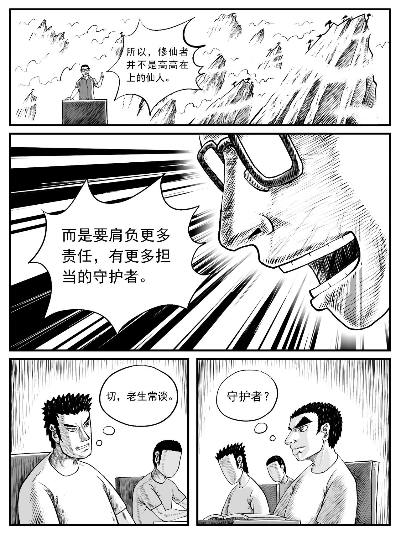 🍚修仙功成不必在我 第35回 第14页