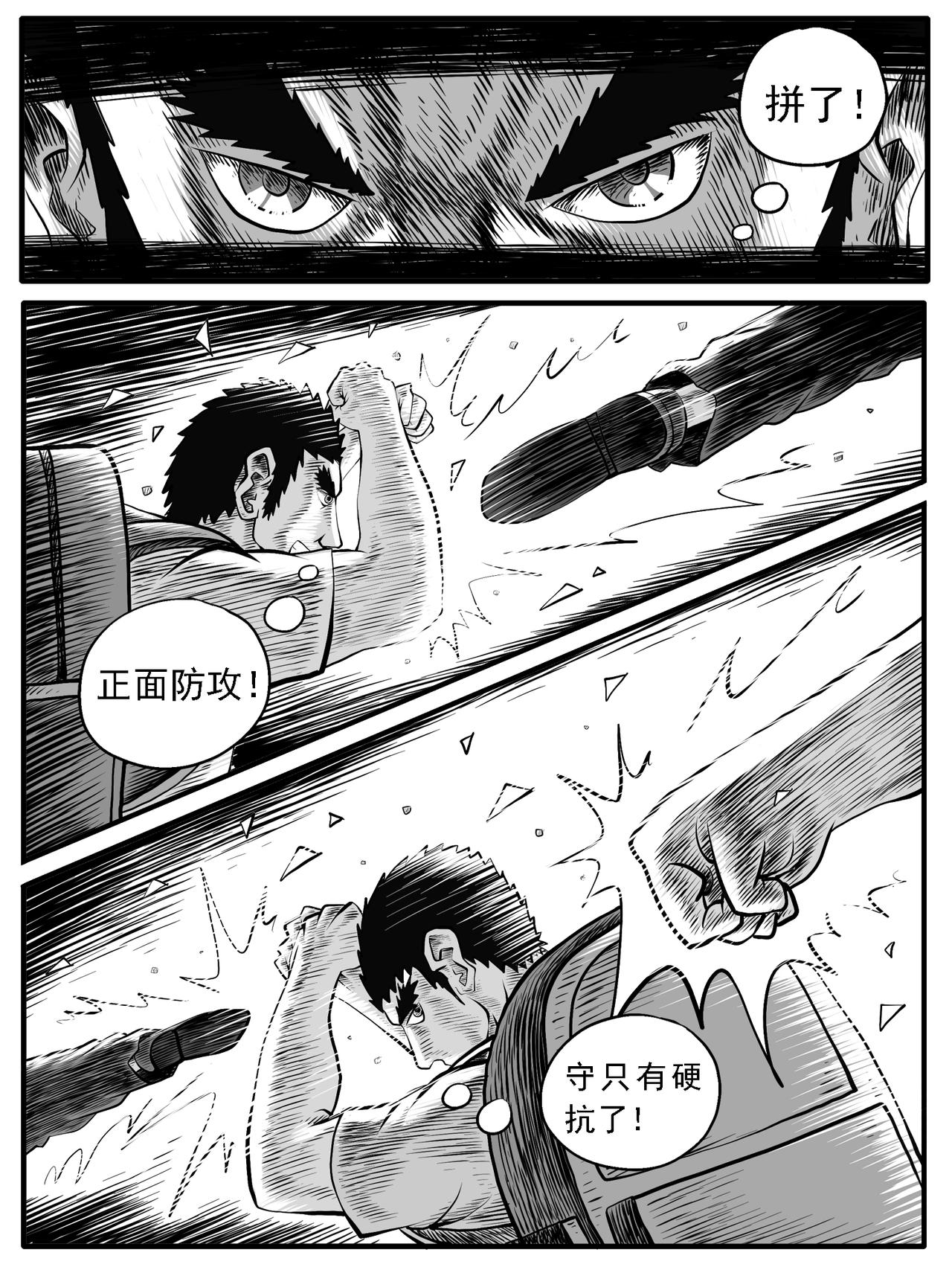 🍚修仙功成不必在我 第37回 第12页