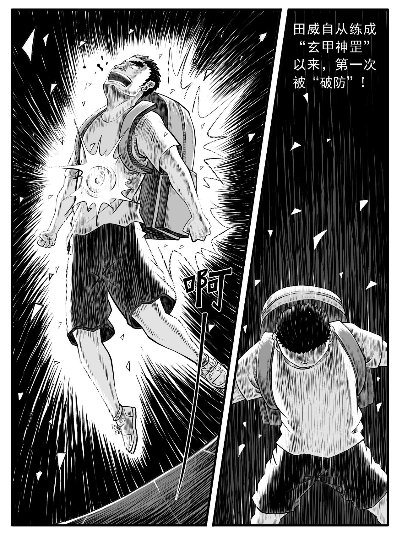 🍚修仙功成不必在我 第37回 第14页