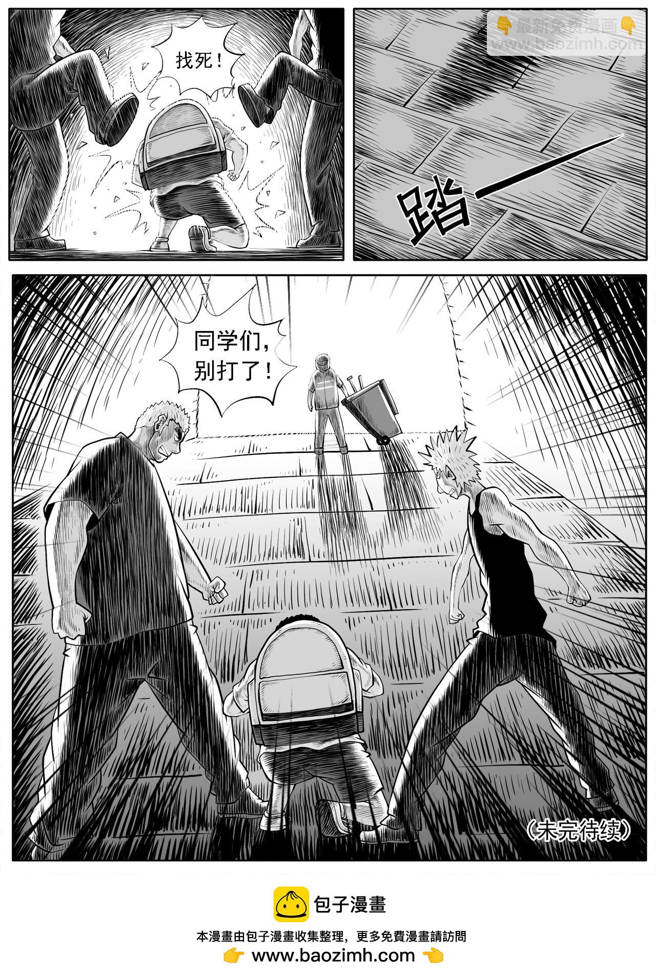 🍚修仙功成不必在我 第37回 第15页
