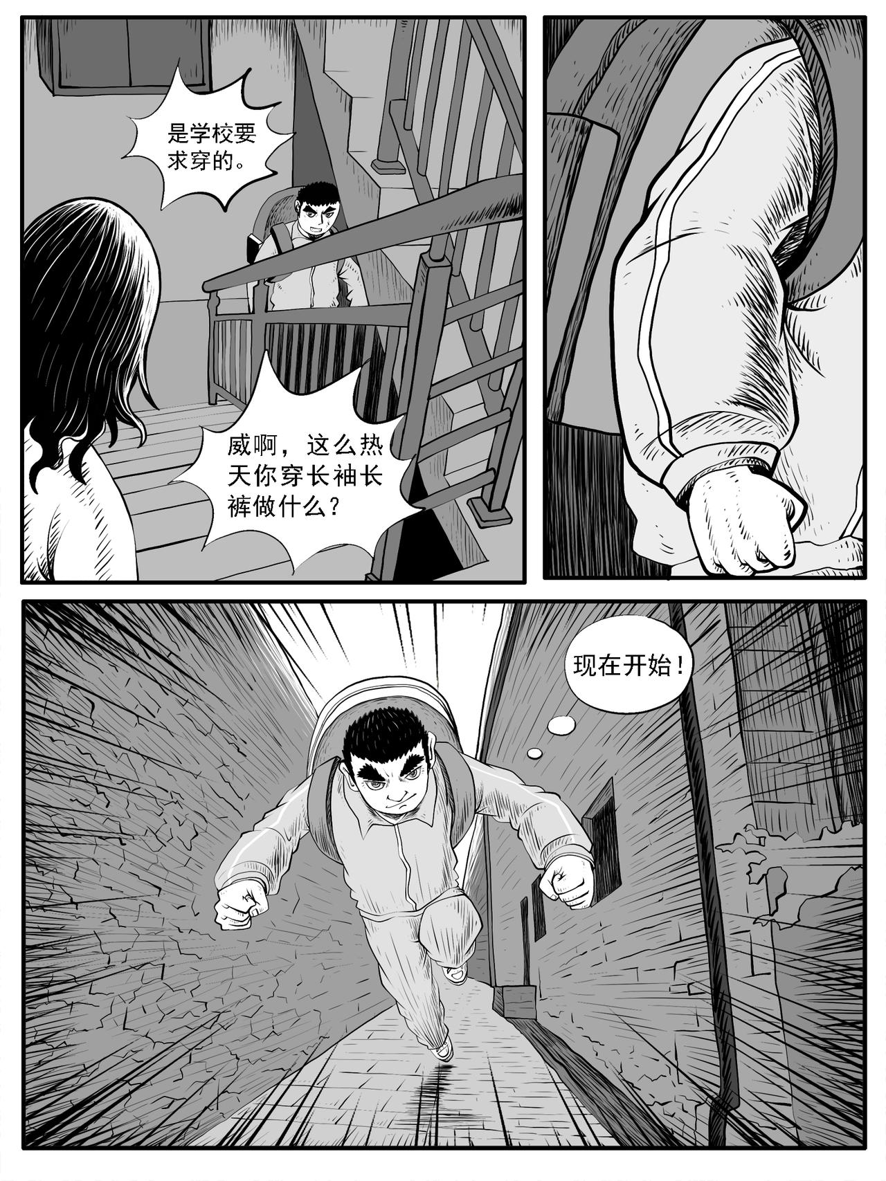 🍚修仙功成不必在我 第39回 第1页