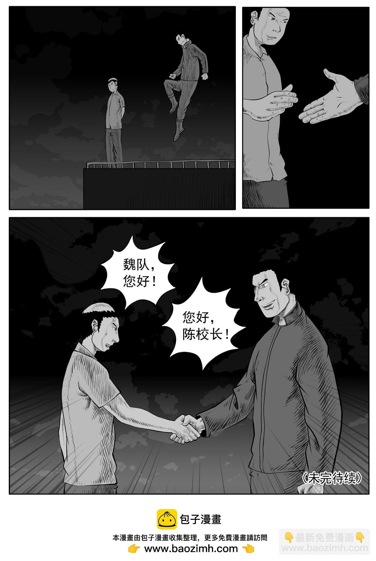 🍚修仙功成不必在我 第39回 第15页