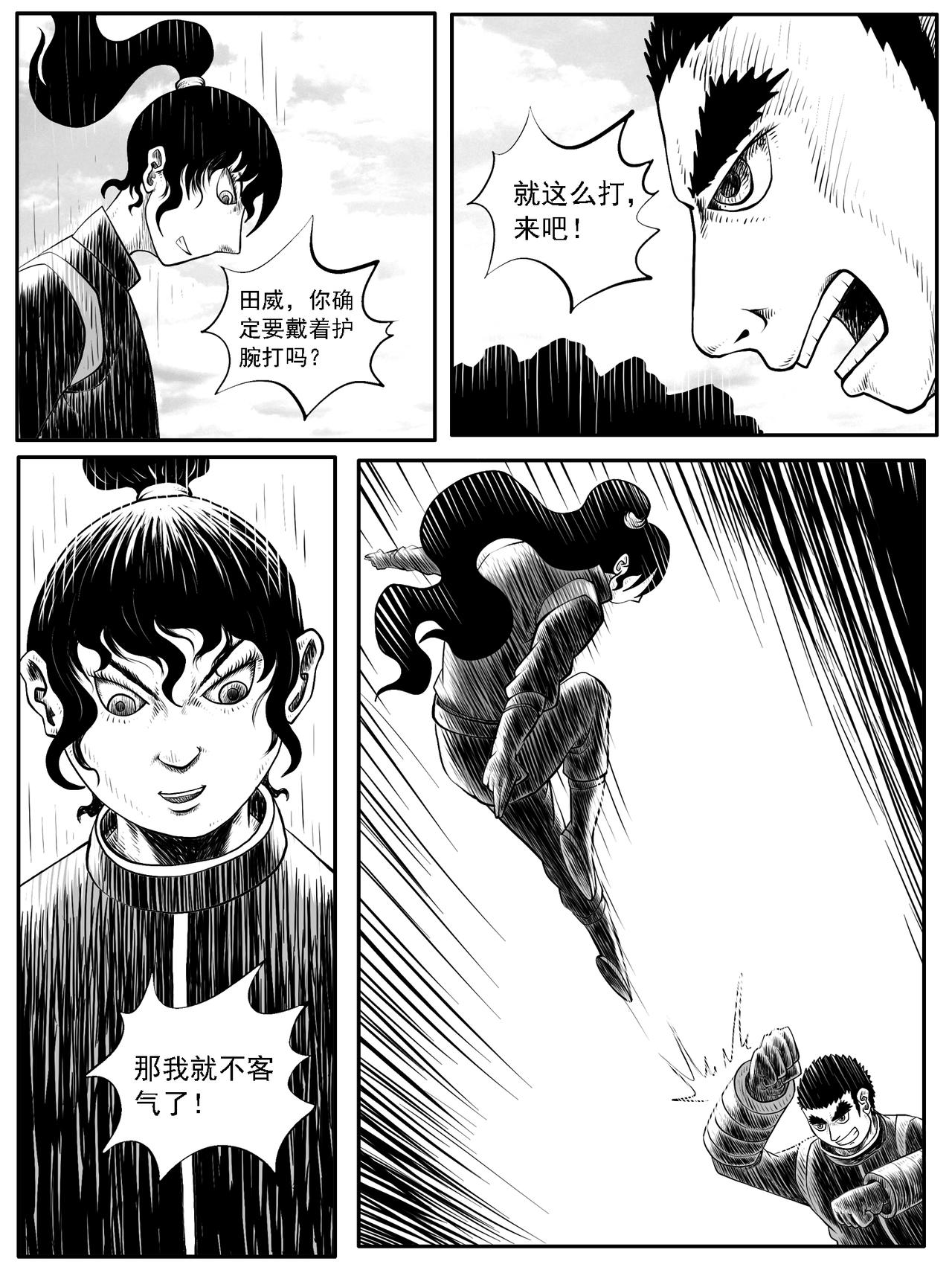 🍚修仙功成不必在我 第39回 第4页