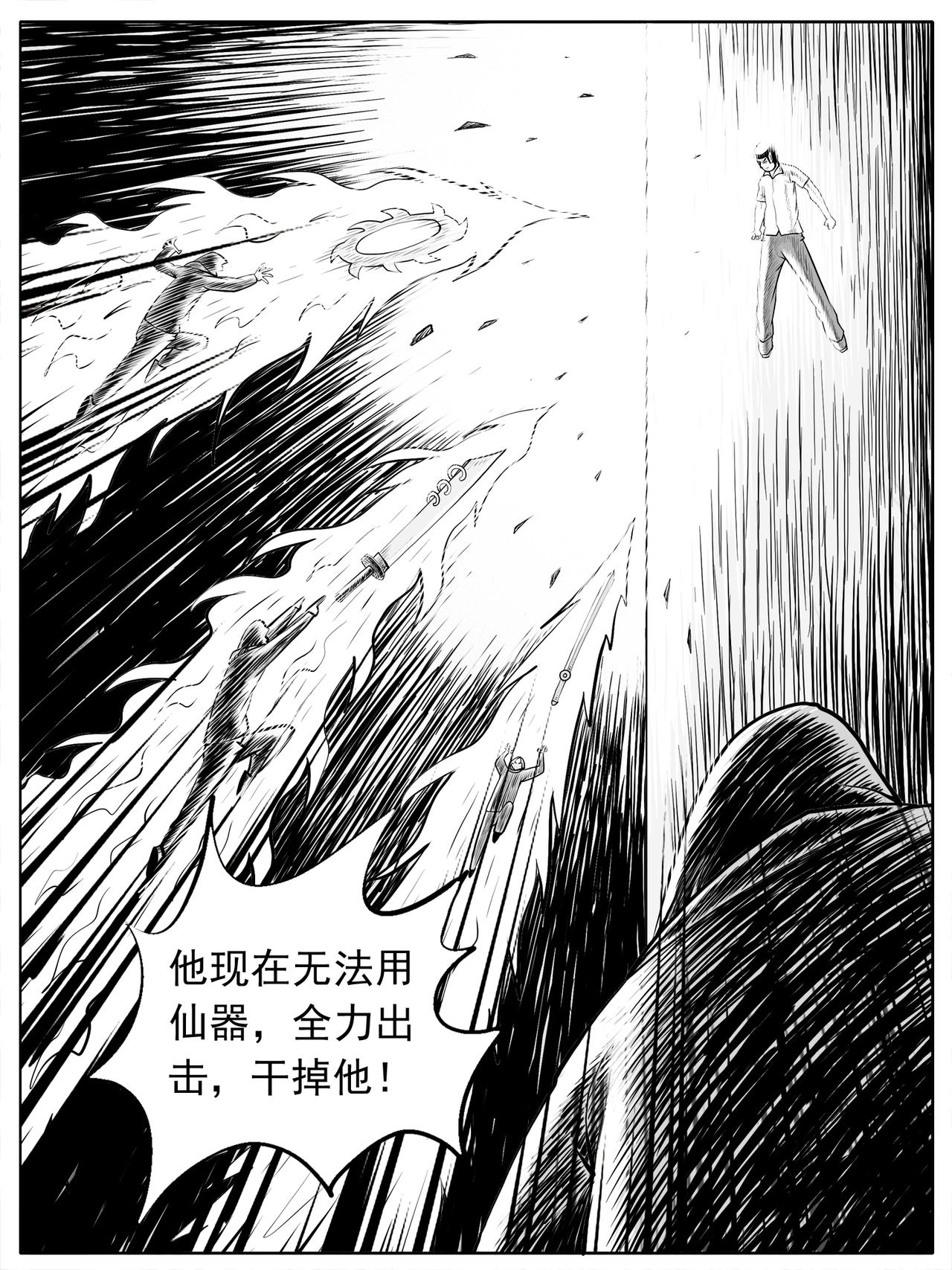 🍚修仙功成不必在我 第43回 第12页