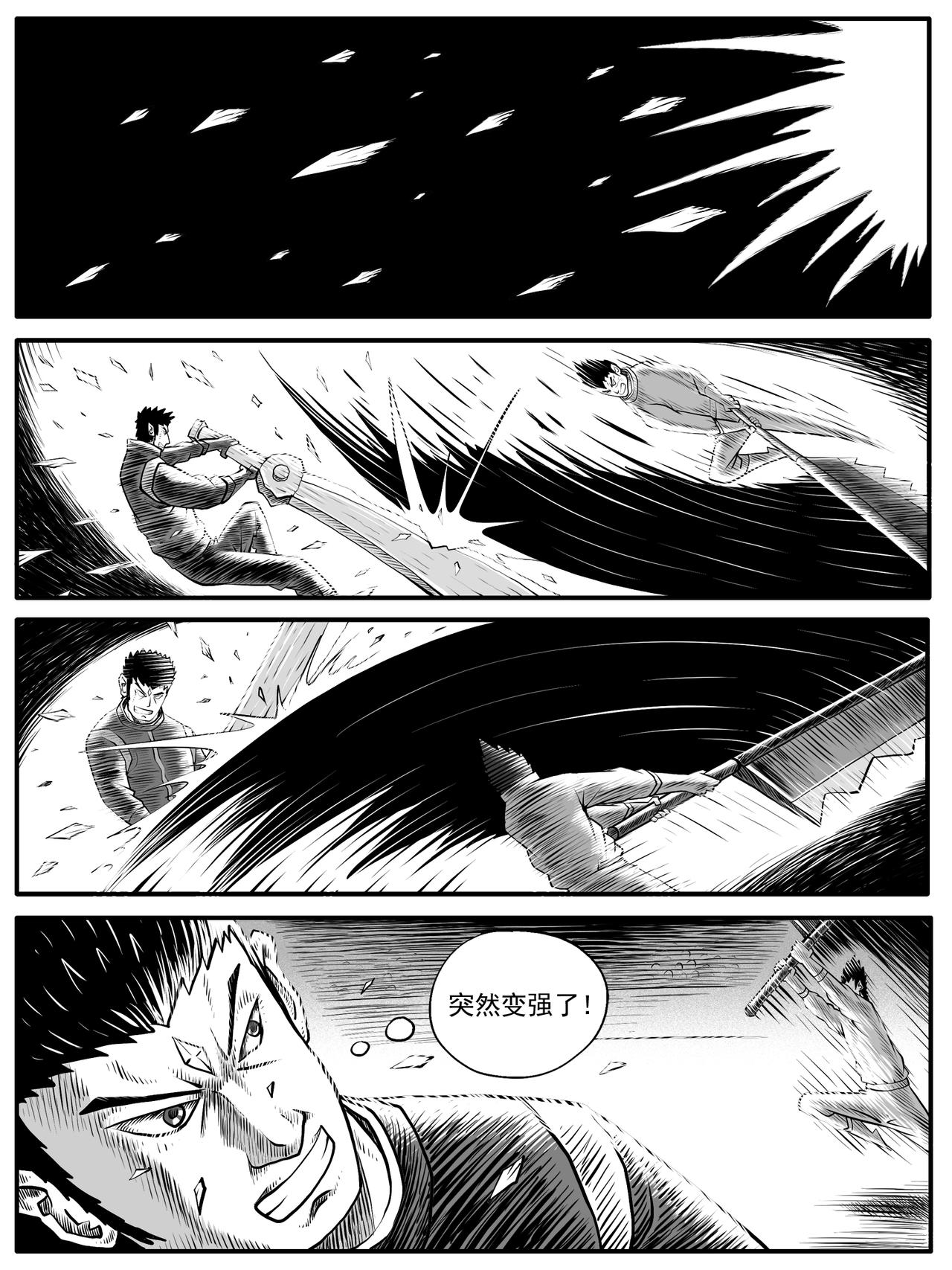 🍚修仙功成不必在我 第43回 第13页
