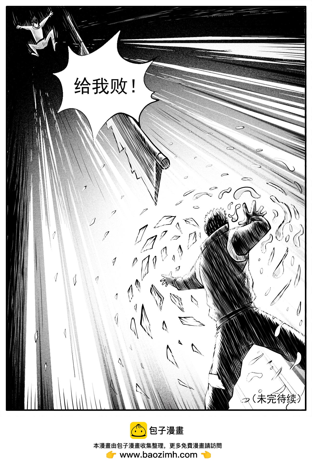 🍚修仙功成不必在我 第43回 第15页