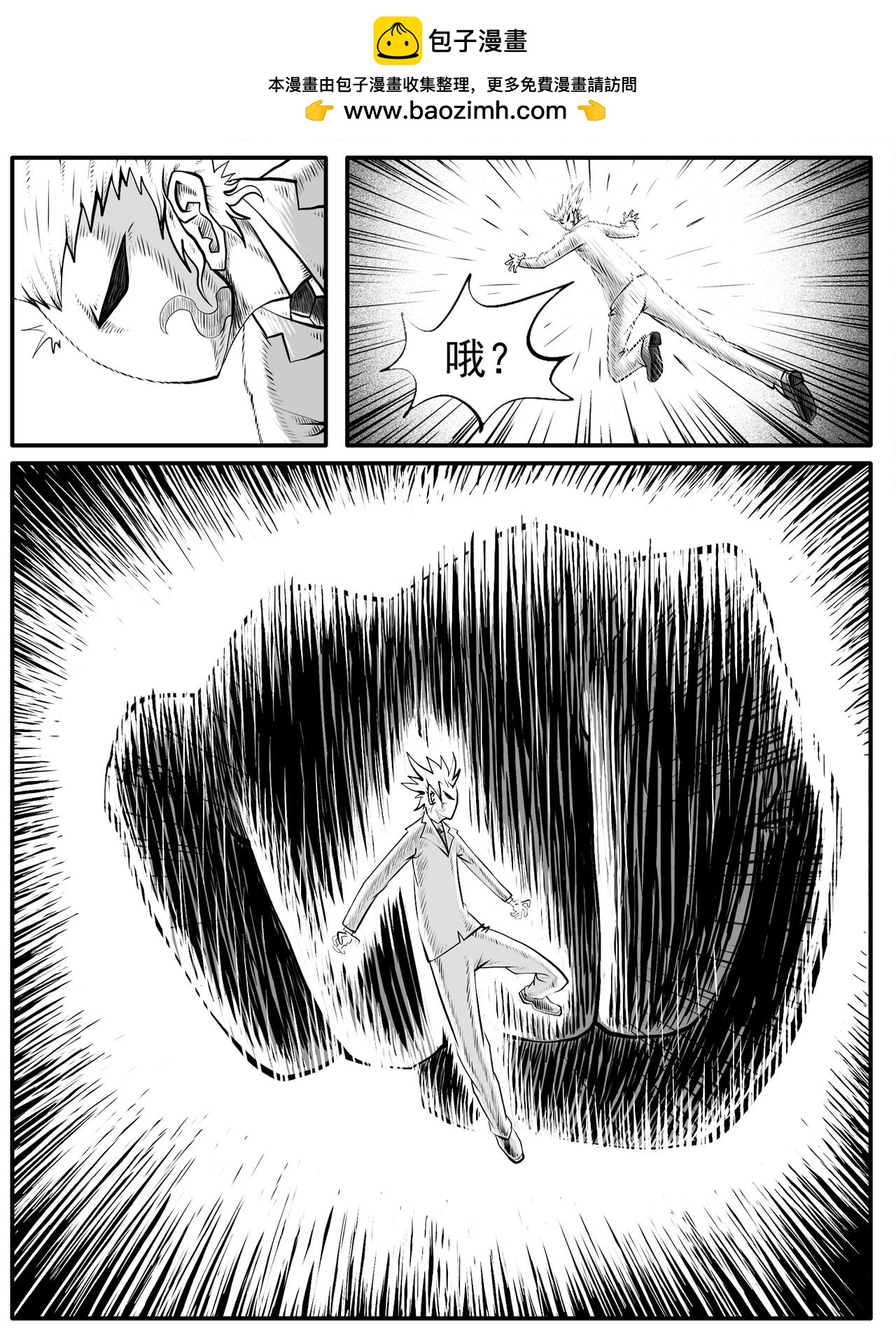 🍚修仙功成不必在我 第43回 第2页