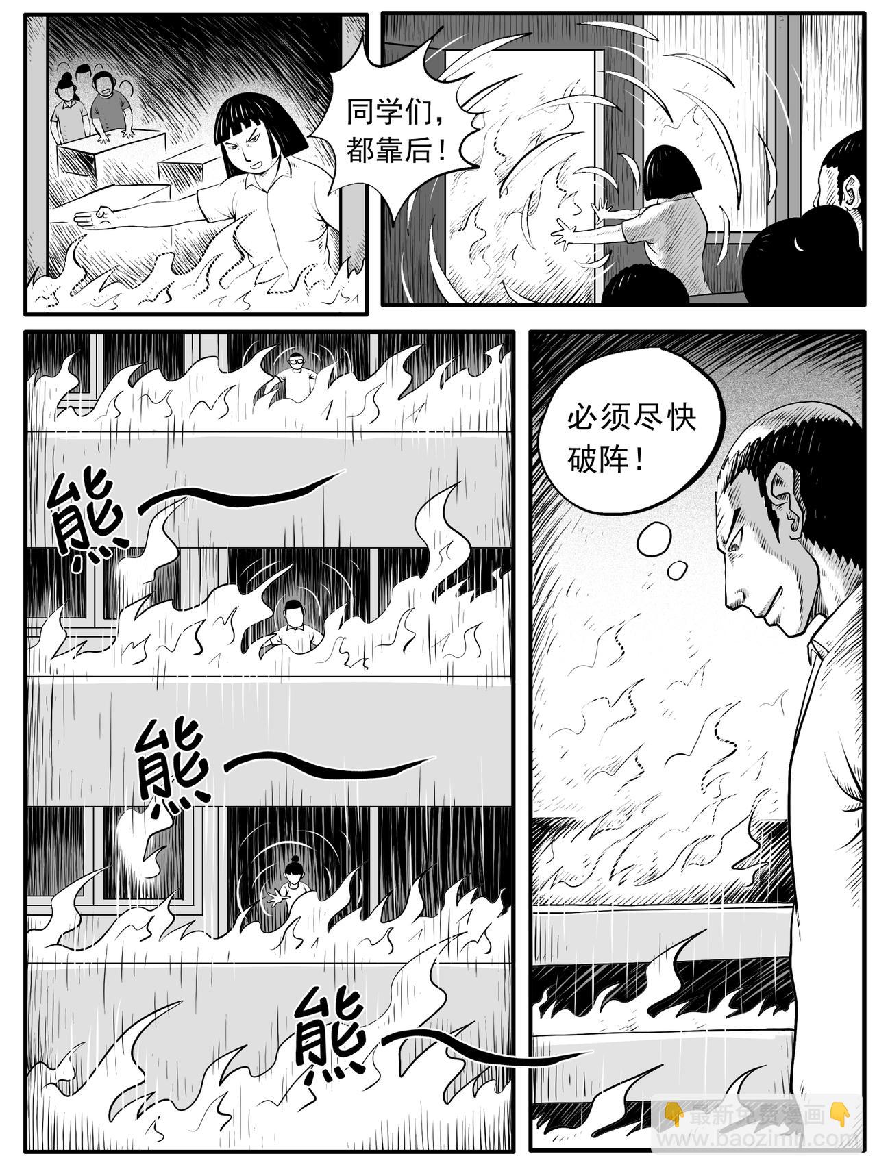 🍚修仙功成不必在我 第43回 第7页