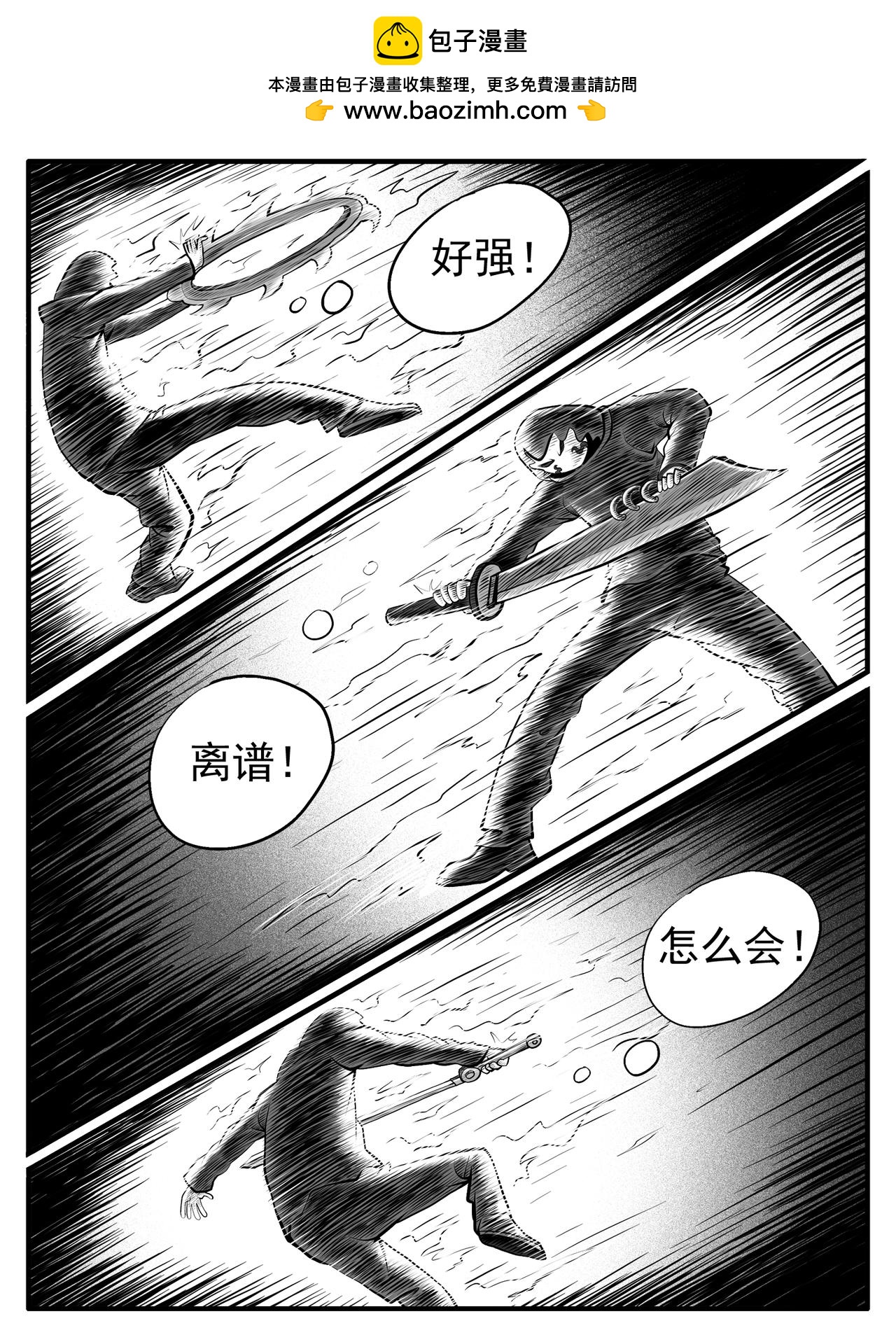 🍚修仙功成不必在我 第45回 第2页