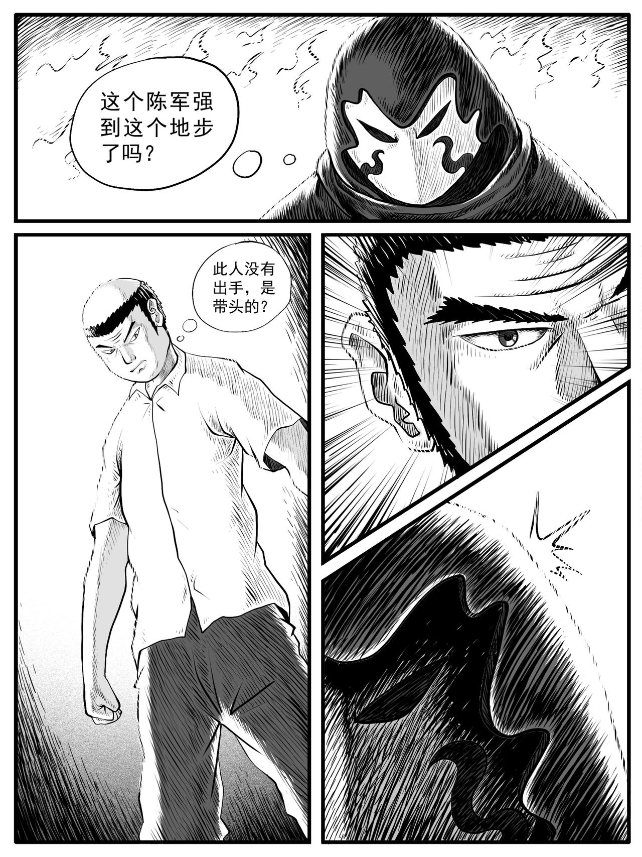 🍚修仙功成不必在我 第45回 第3页
