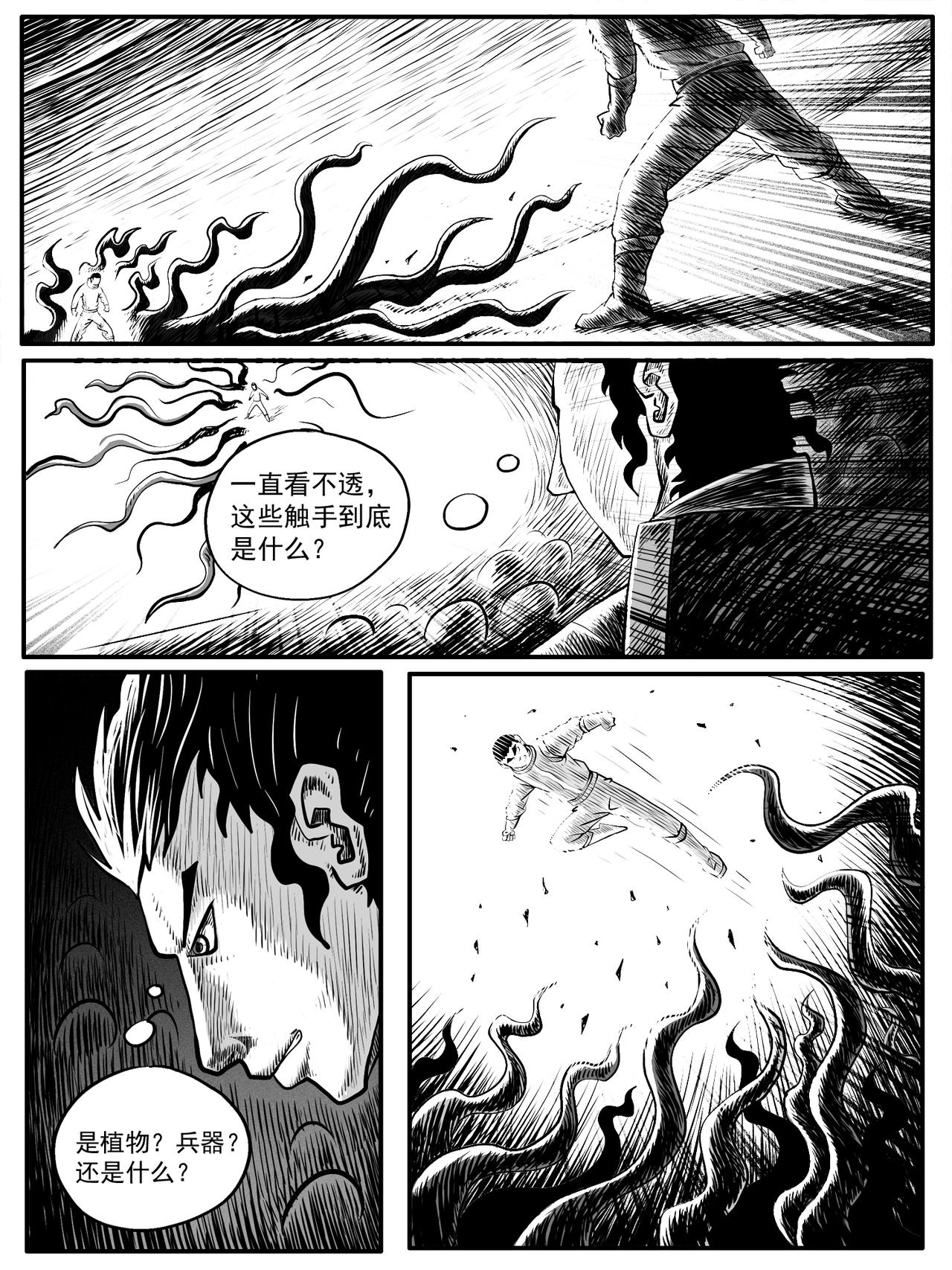 🍚修仙功成不必在我 第45回 第8页
