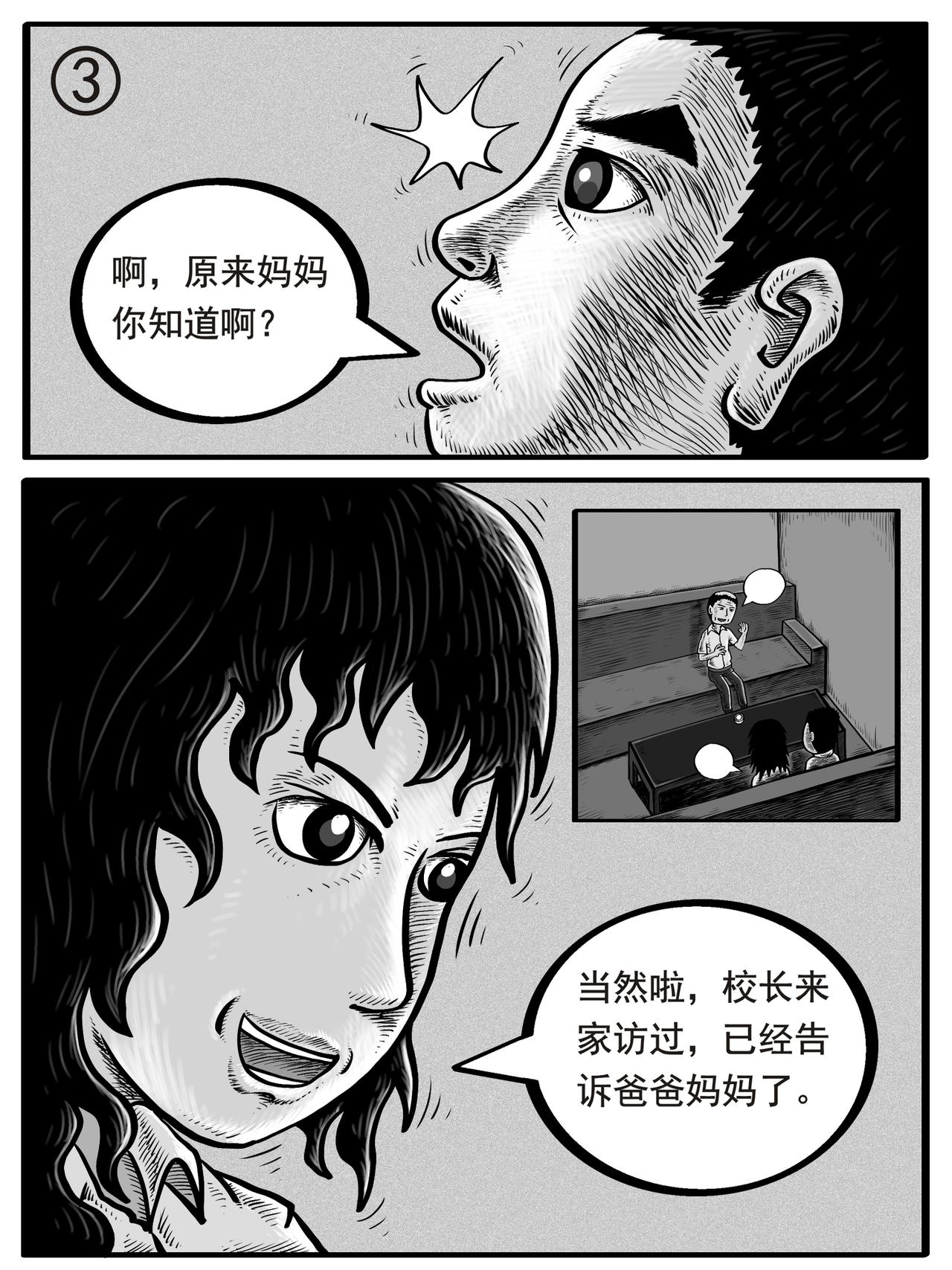 🍚修仙功成不必在我 第3-4回 第1页