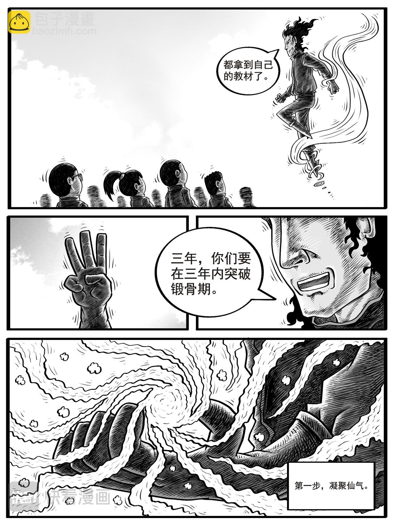 🍚修仙功成不必在我 第3-4回 第11页
