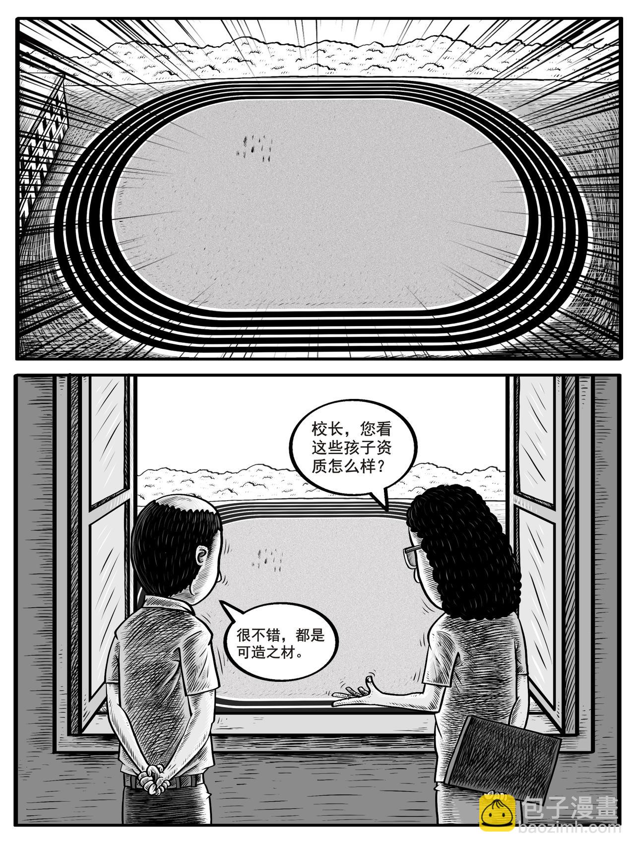 🍚修仙功成不必在我 第3-4回 第12页