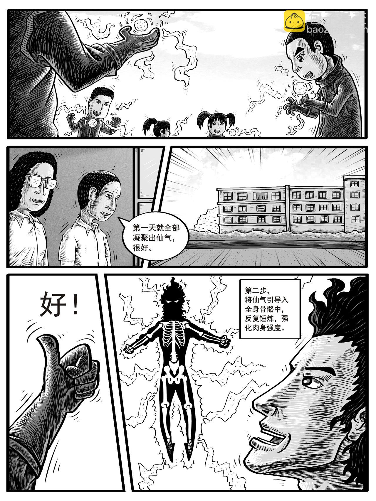 🍚修仙功成不必在我 第3-4回 第13页