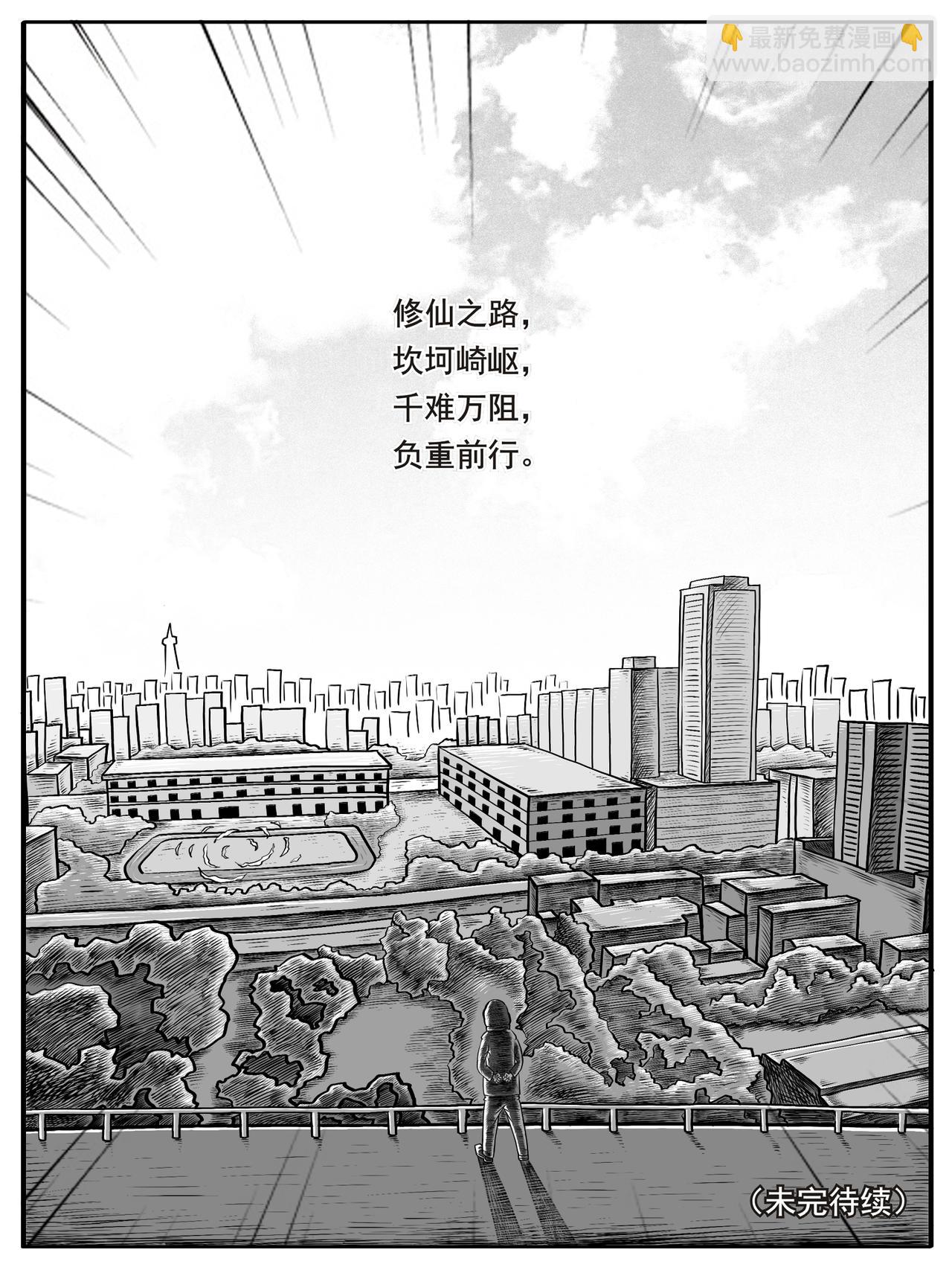 🍚修仙功成不必在我 第3-4回 第15页