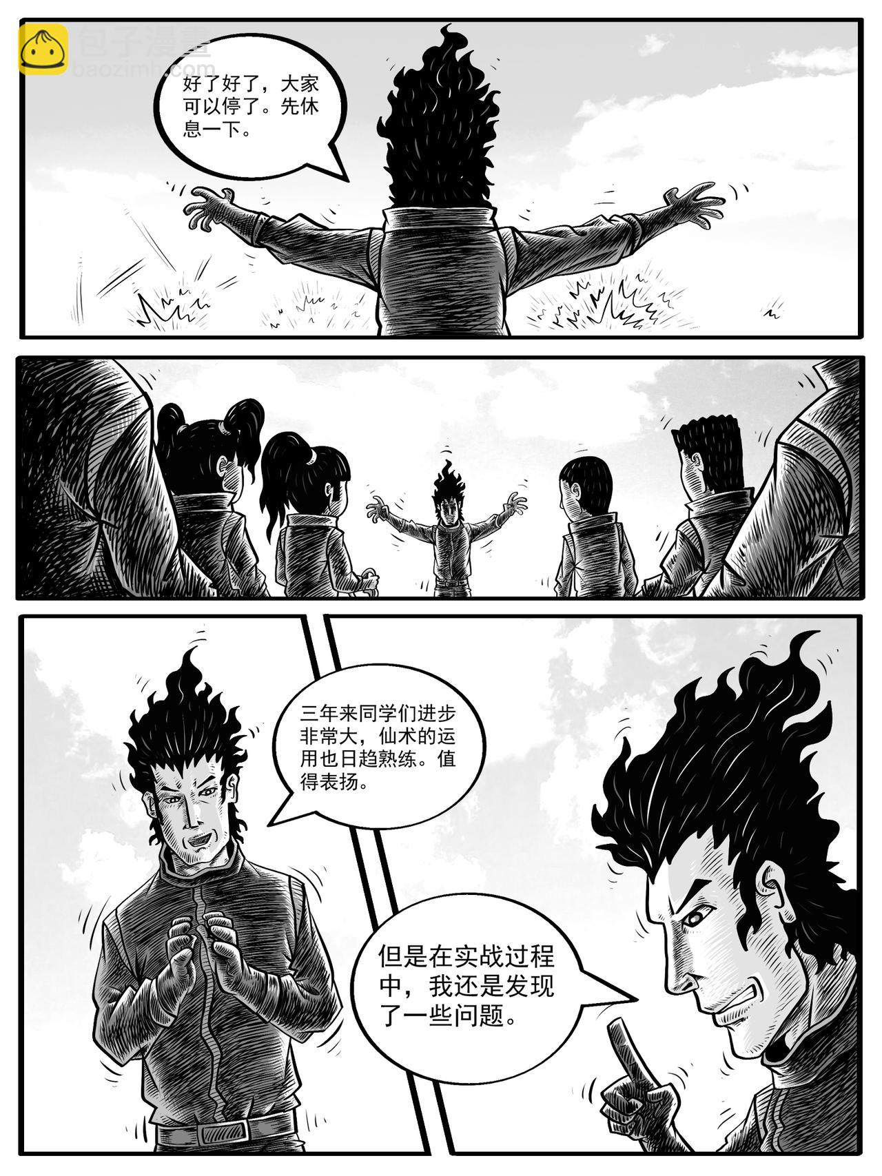 🍚修仙功成不必在我 第3-4回 第19页