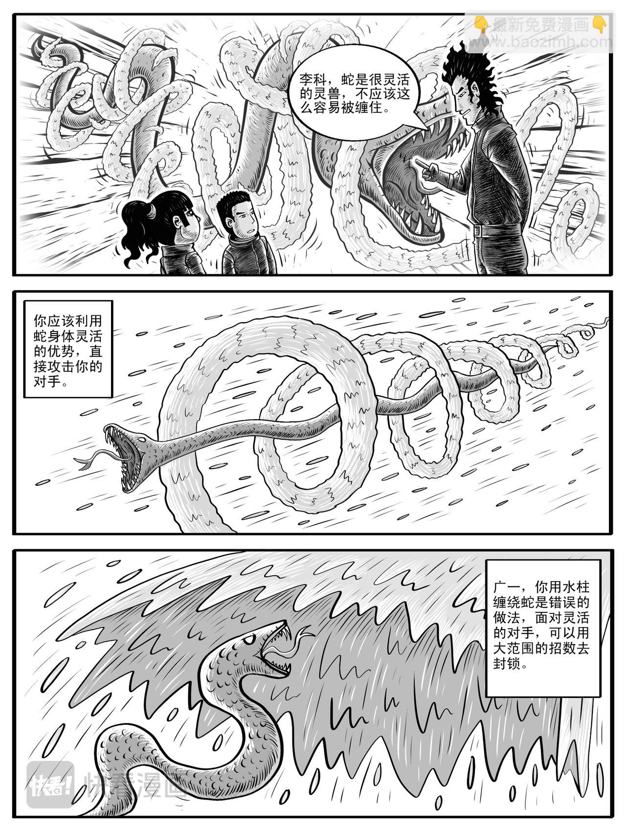 🍚修仙功成不必在我 第3-4回 第20页