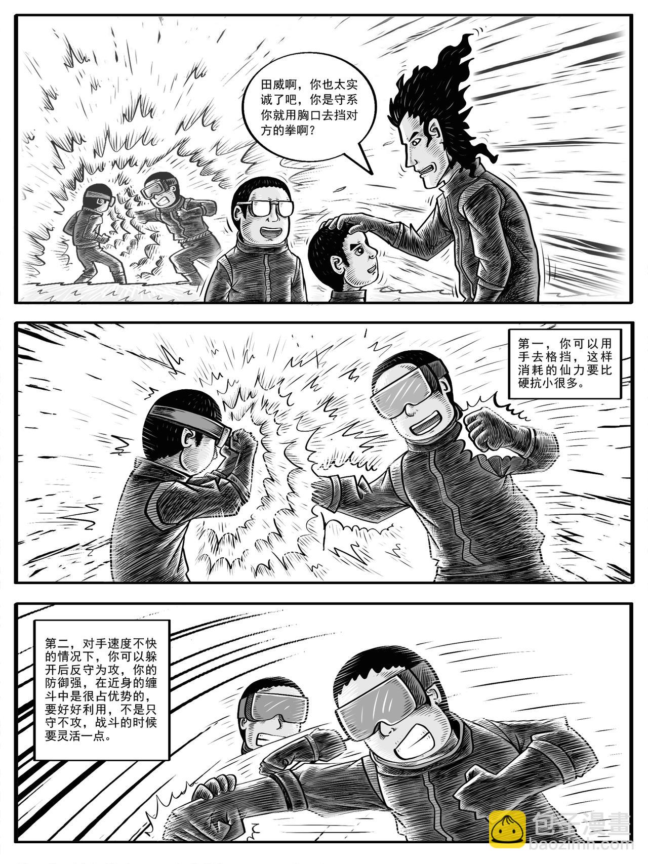 🍚修仙功成不必在我 第3-4回 第22页