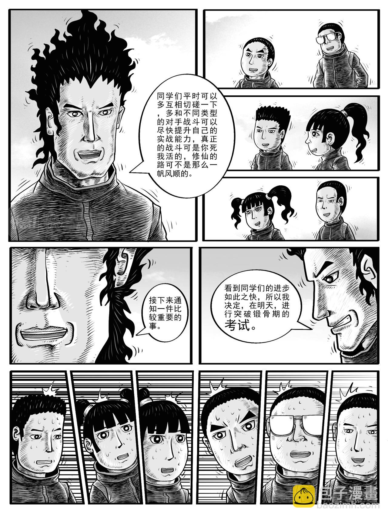 🍚修仙功成不必在我 第3-4回 第23页