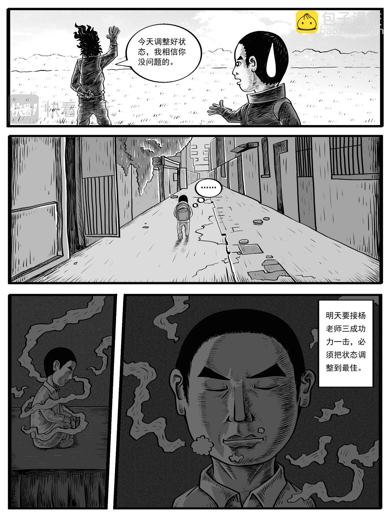 🍚修仙功成不必在我 第3-4回 第25页