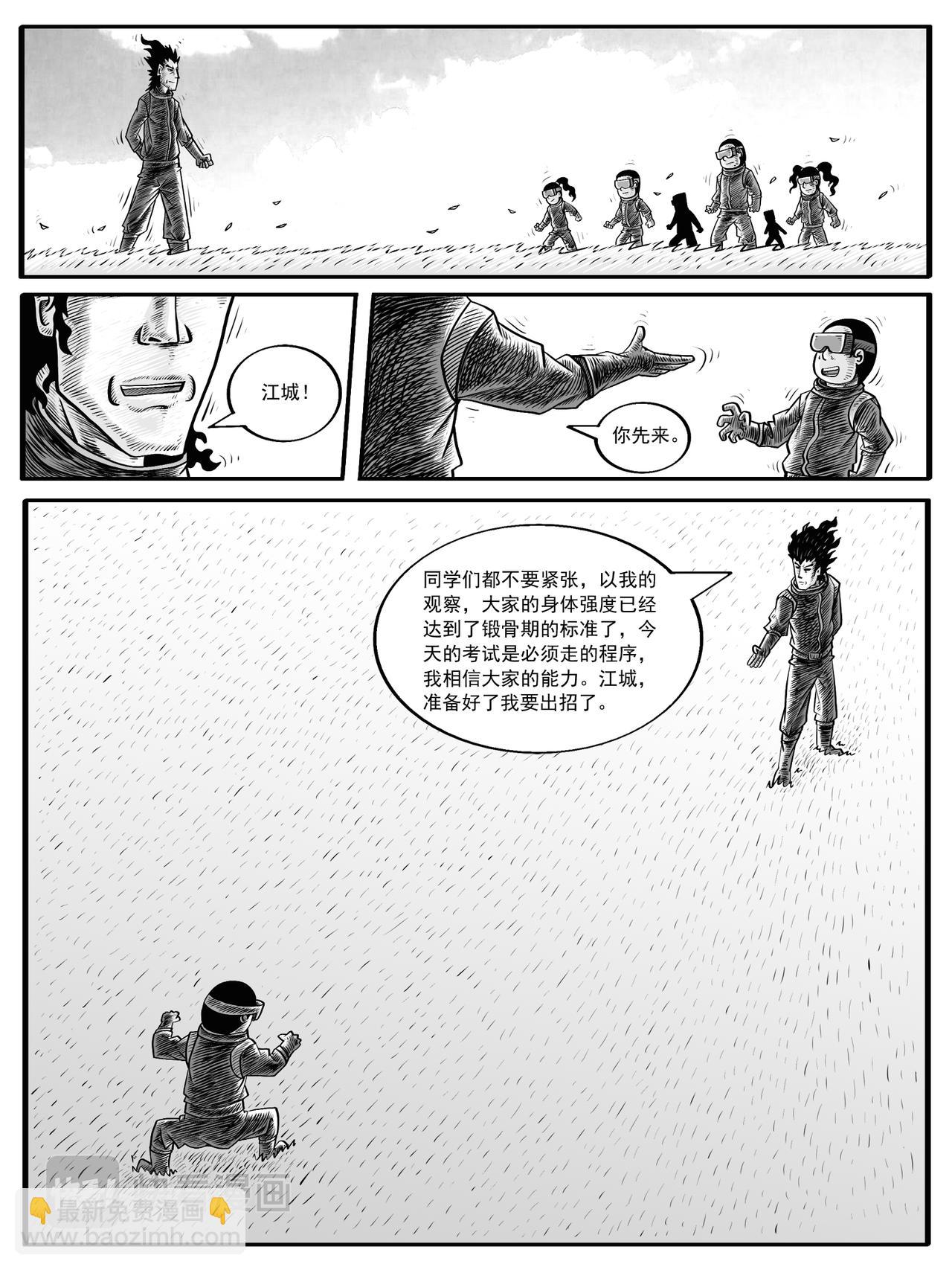 🍚修仙功成不必在我 第3-4回 第26页