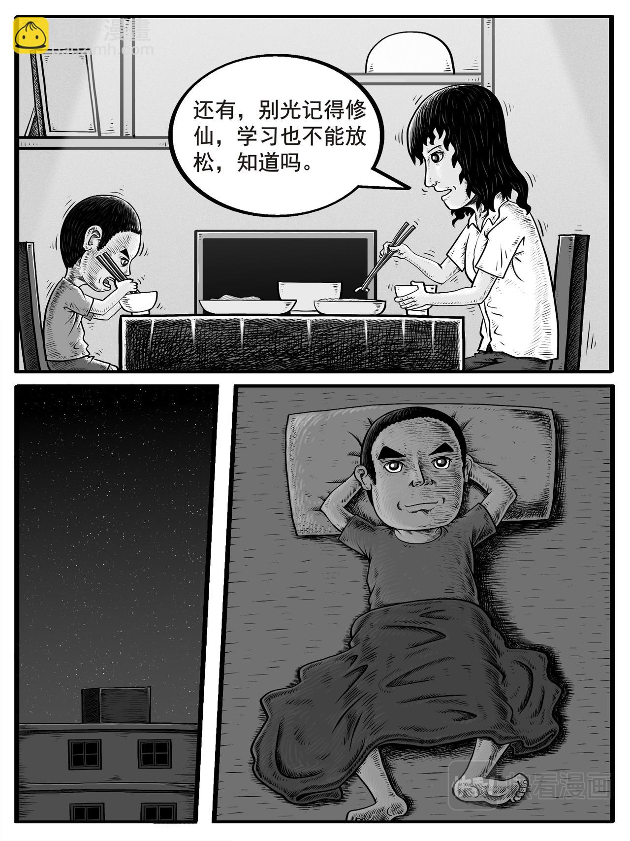 🍚修仙功成不必在我 第3-4回 第3页