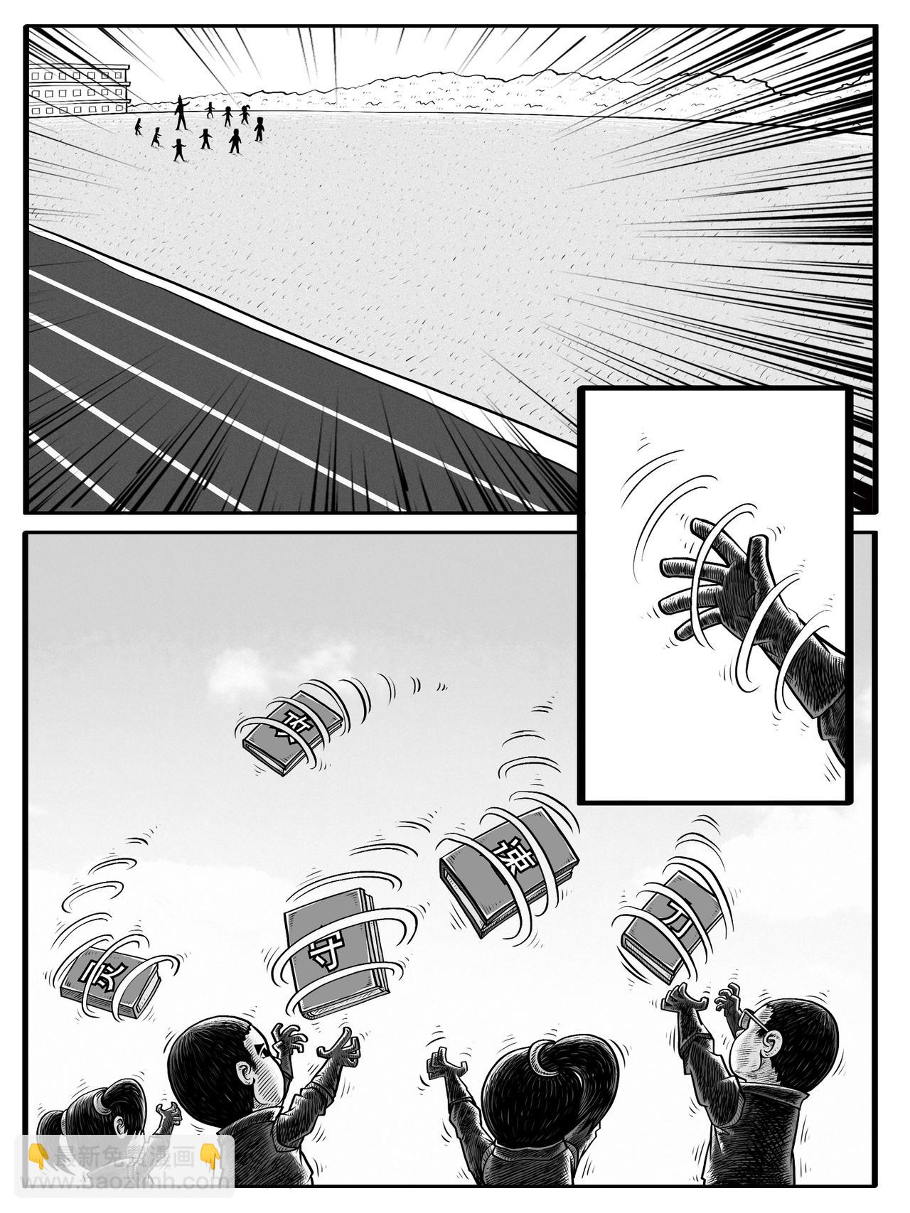 🍚修仙功成不必在我 第3-4回 第4页