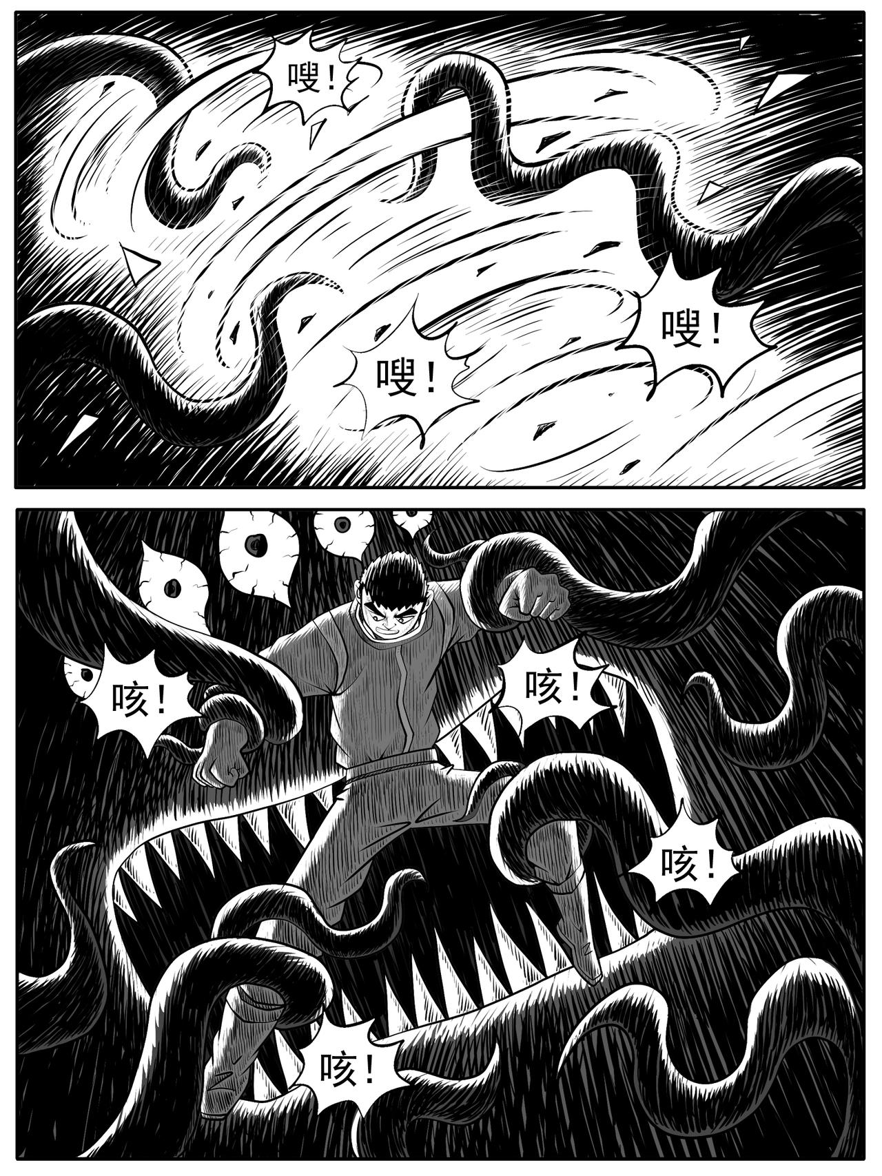 🍚修仙功成不必在我 第47回 第14页