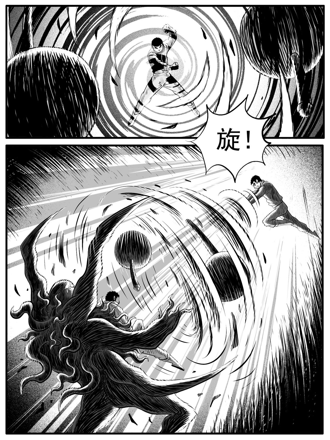 🍚修仙功成不必在我 第47回 第5页