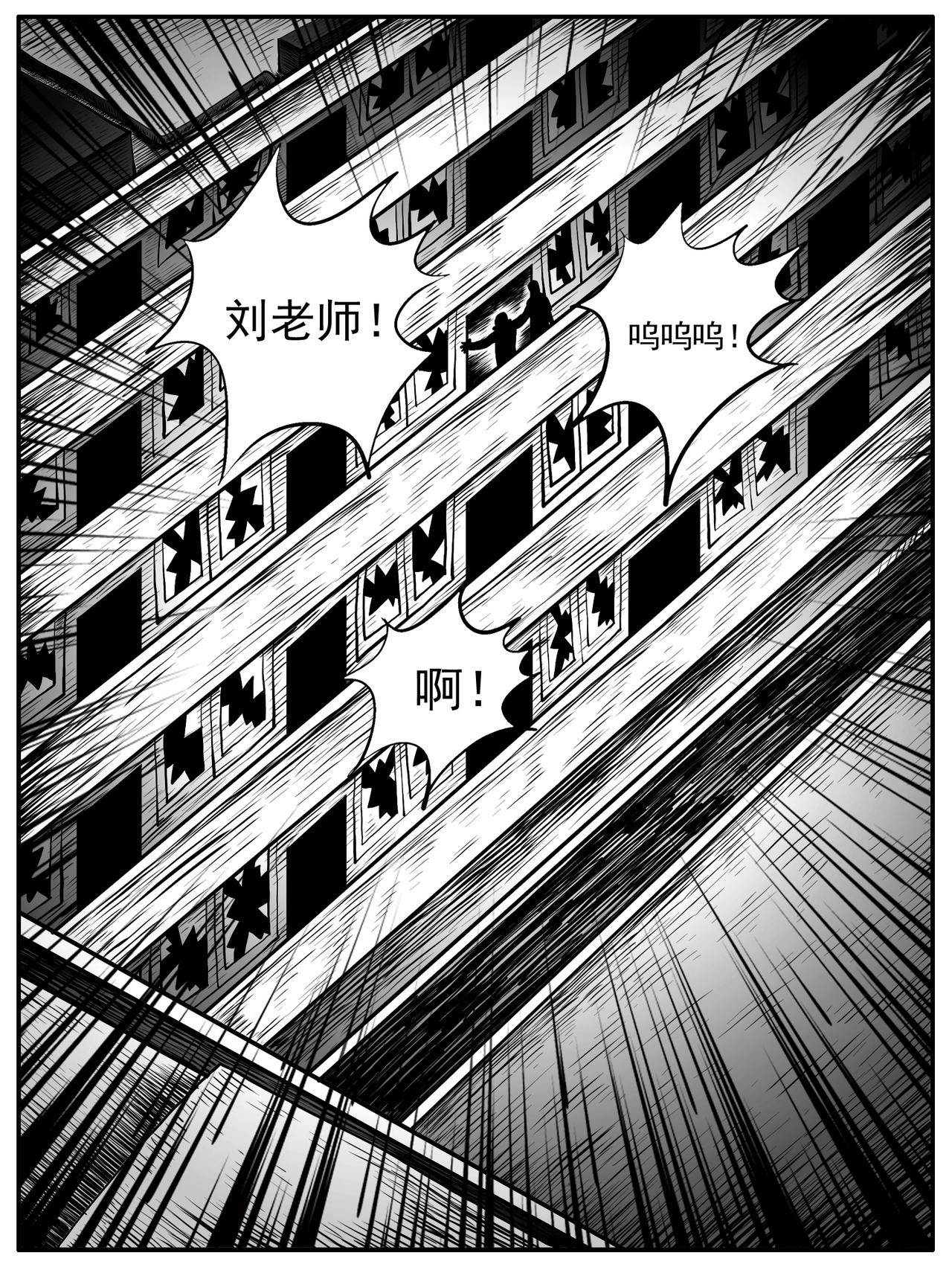 🍚修仙功成不必在我 第50回 第12页