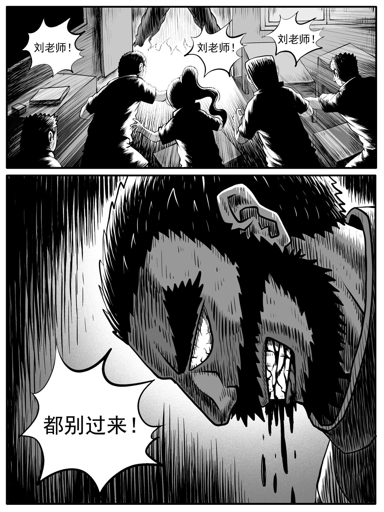 🍚修仙功成不必在我 第50回 第4页