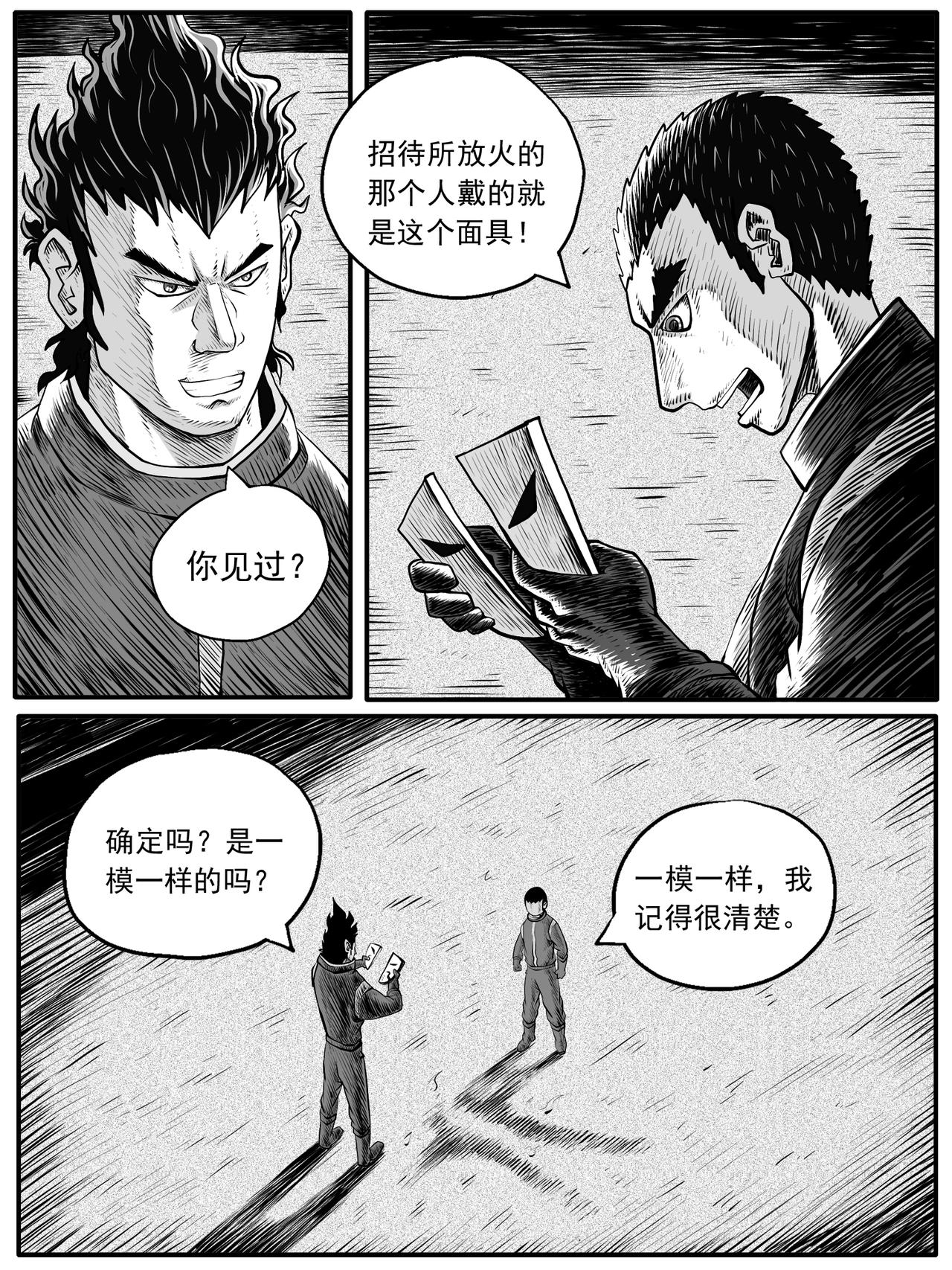 🍚修仙功成不必在我 第52回 第1页