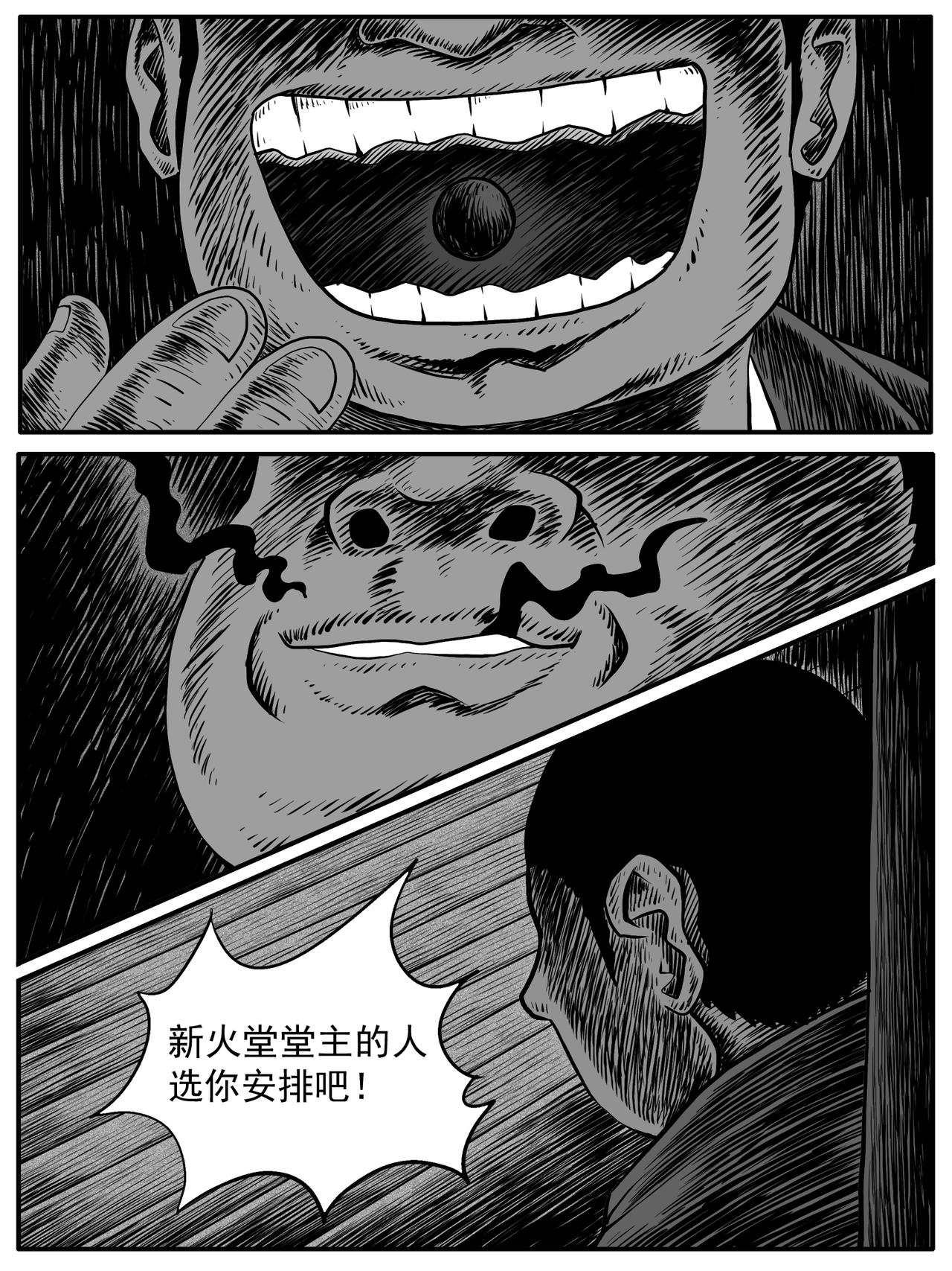 🍚修仙功成不必在我 第52回 第11页