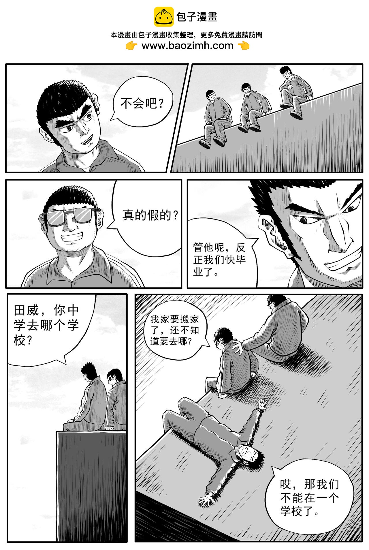 🍚修仙功成不必在我 第52回 第14页