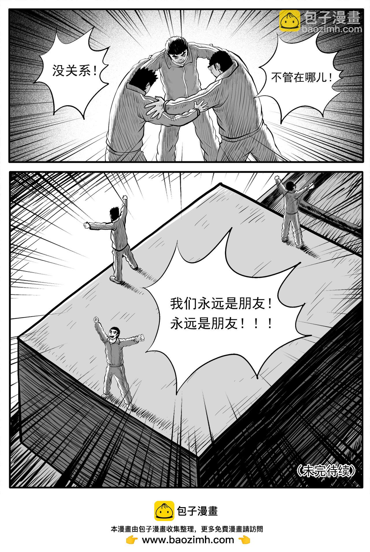🍚修仙功成不必在我 第52回 第15页