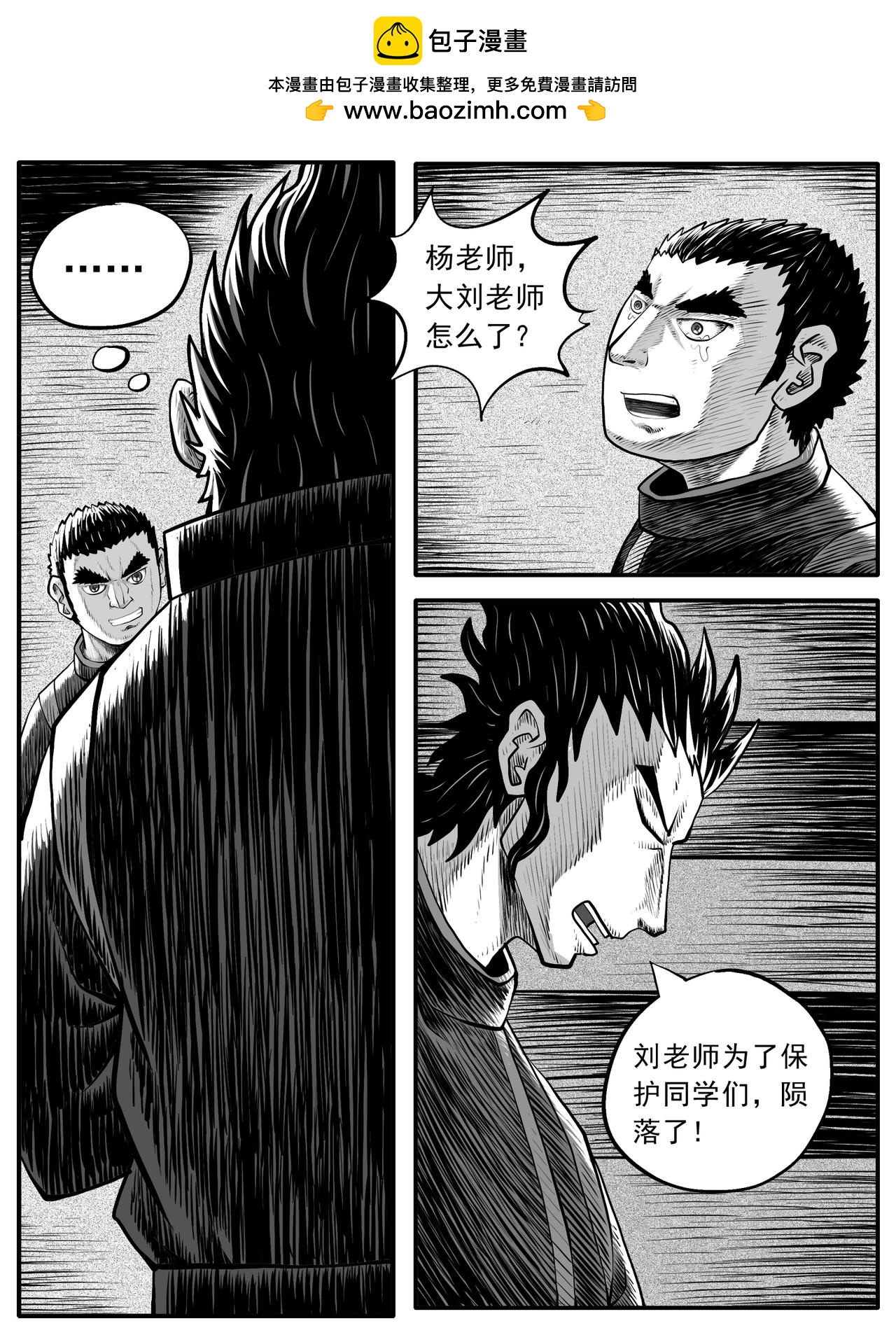 🍚修仙功成不必在我 第52回 第2页