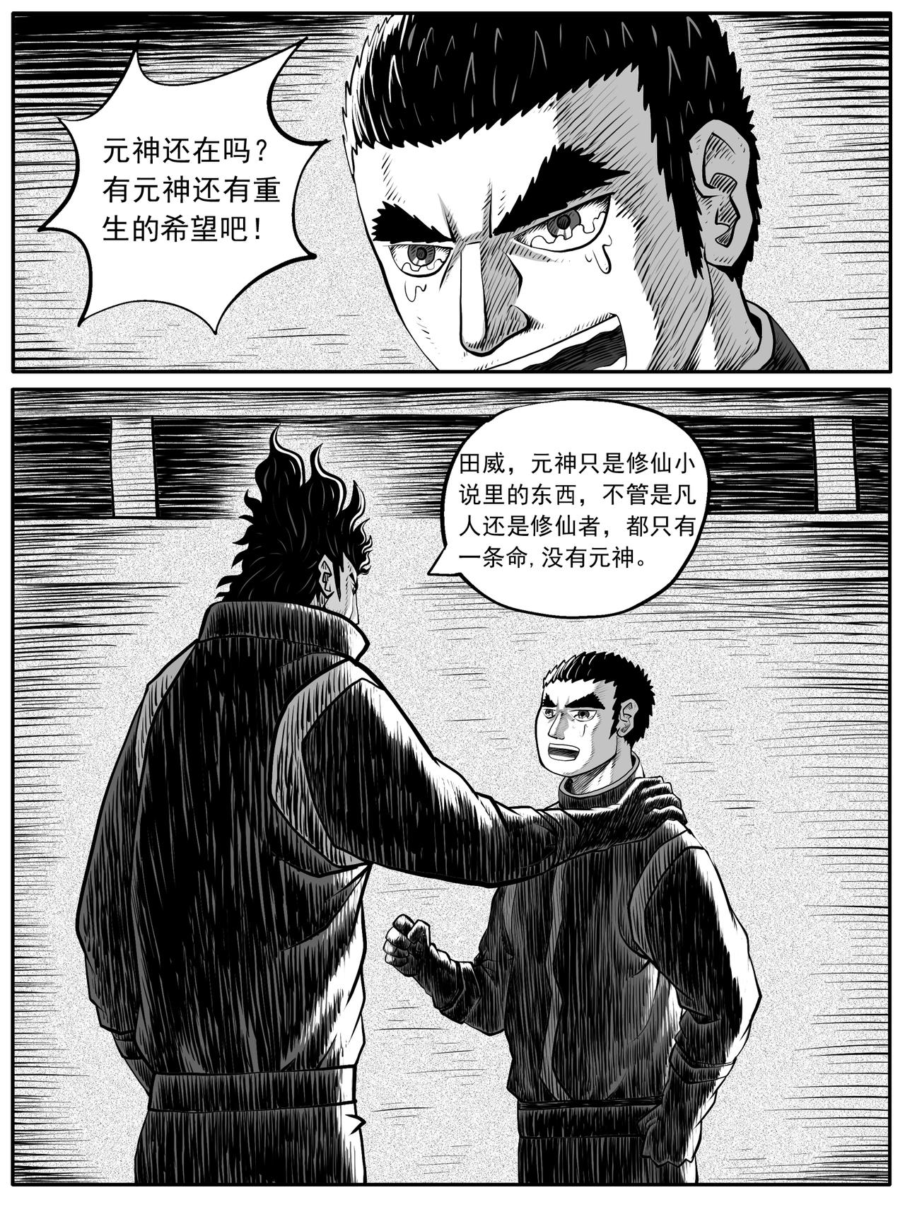 🍚修仙功成不必在我 第52回 第3页