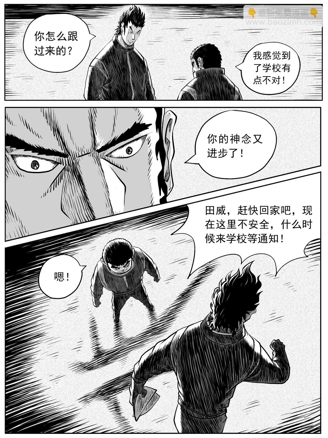 🍚修仙功成不必在我 第52回 第4页