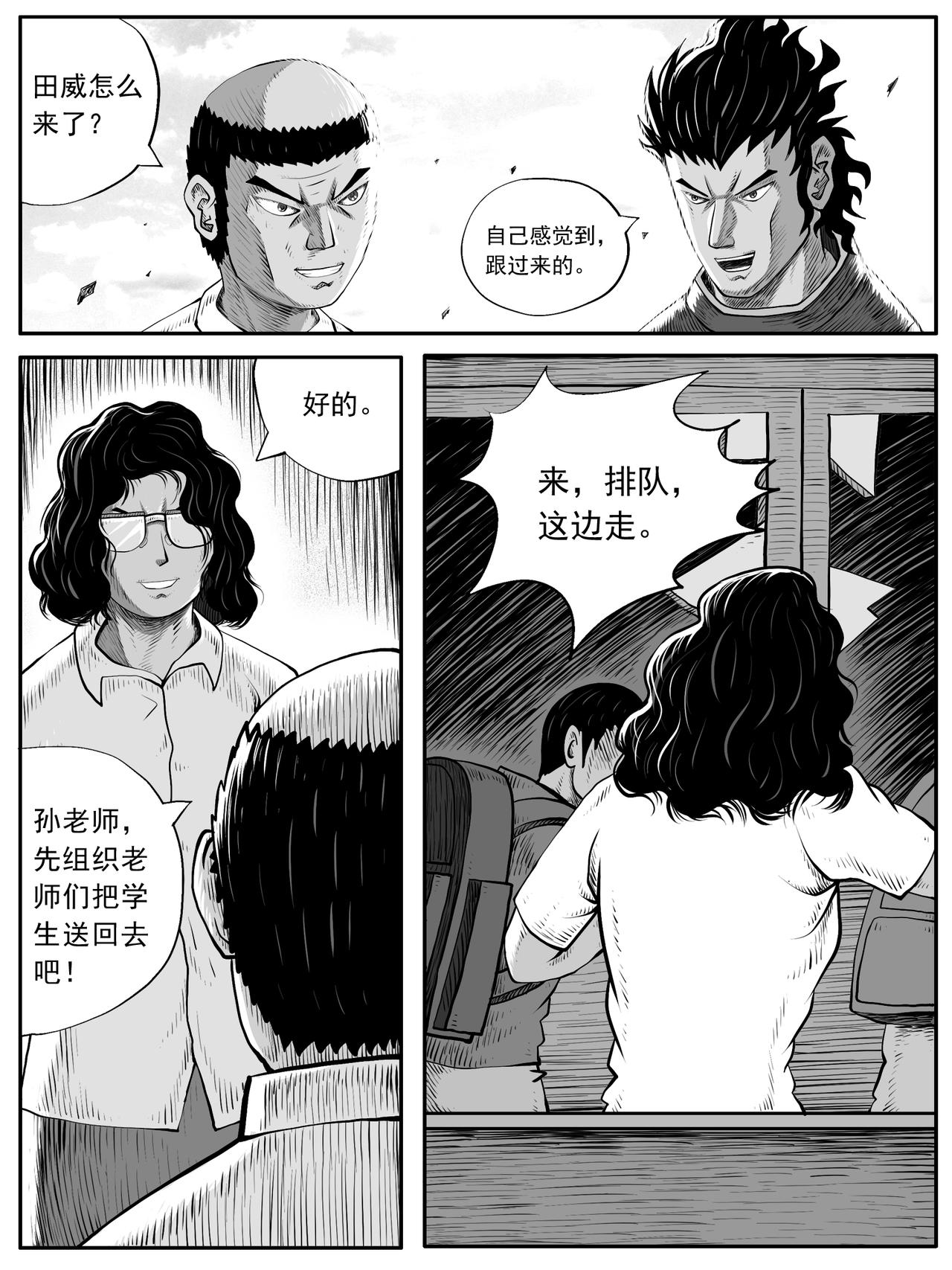 🍚修仙功成不必在我 第52回 第6页