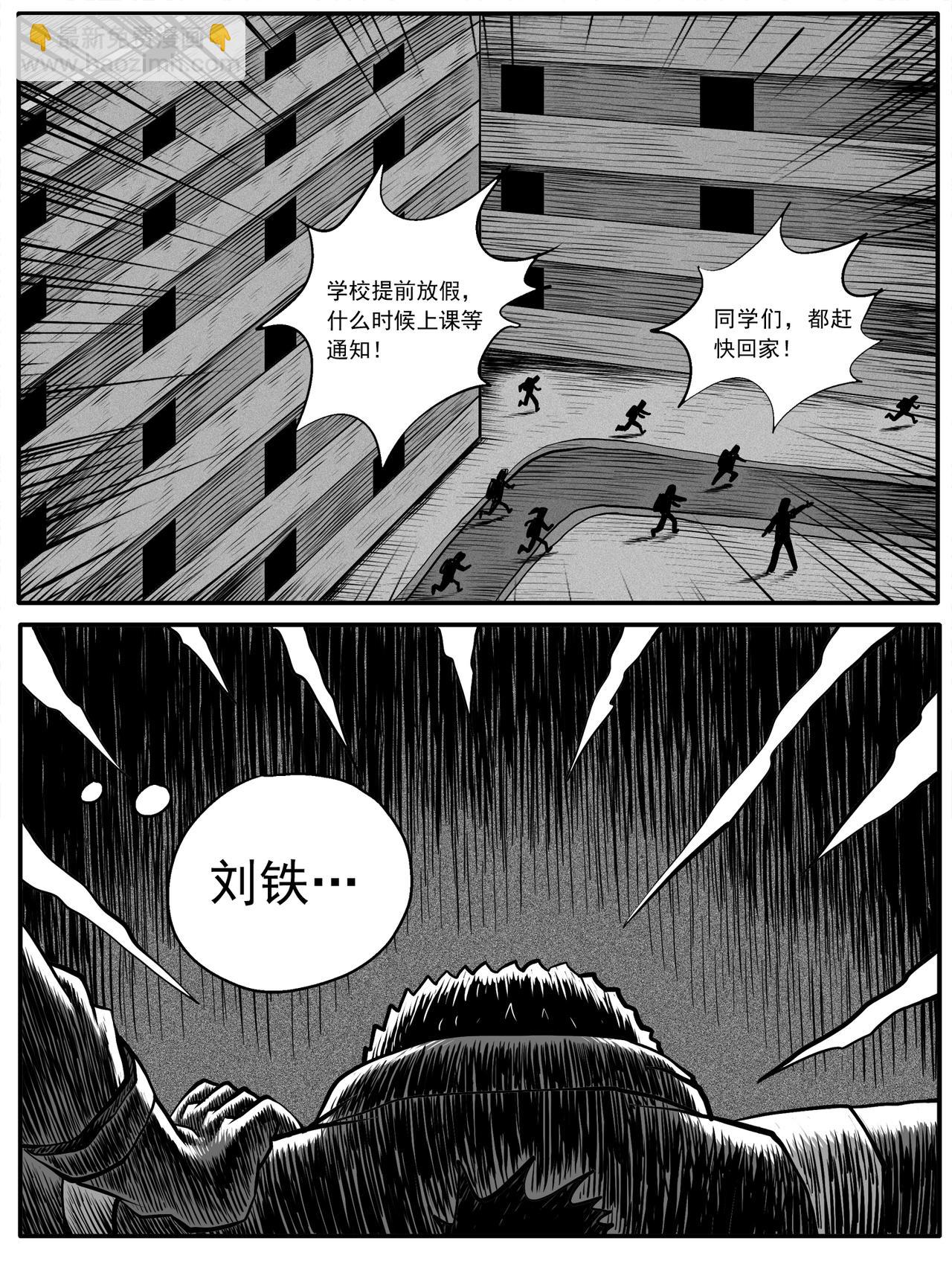 🍚修仙功成不必在我 第52回 第7页