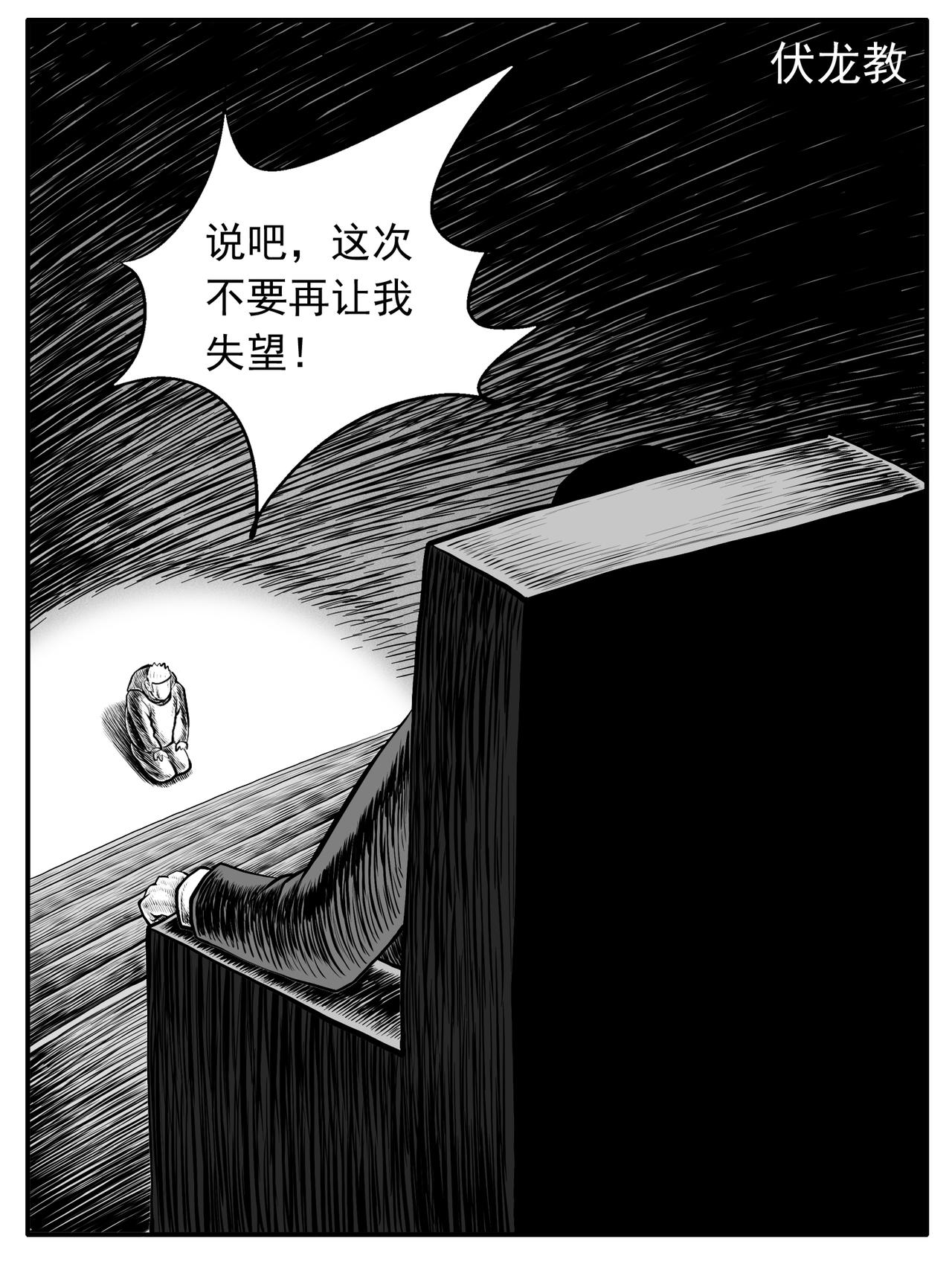 🍚修仙功成不必在我 第52回 第8页