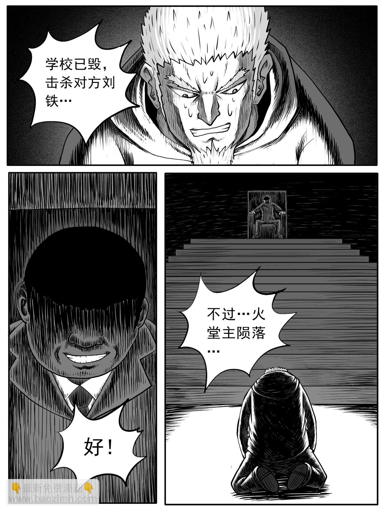 🍚修仙功成不必在我 第52回 第9页