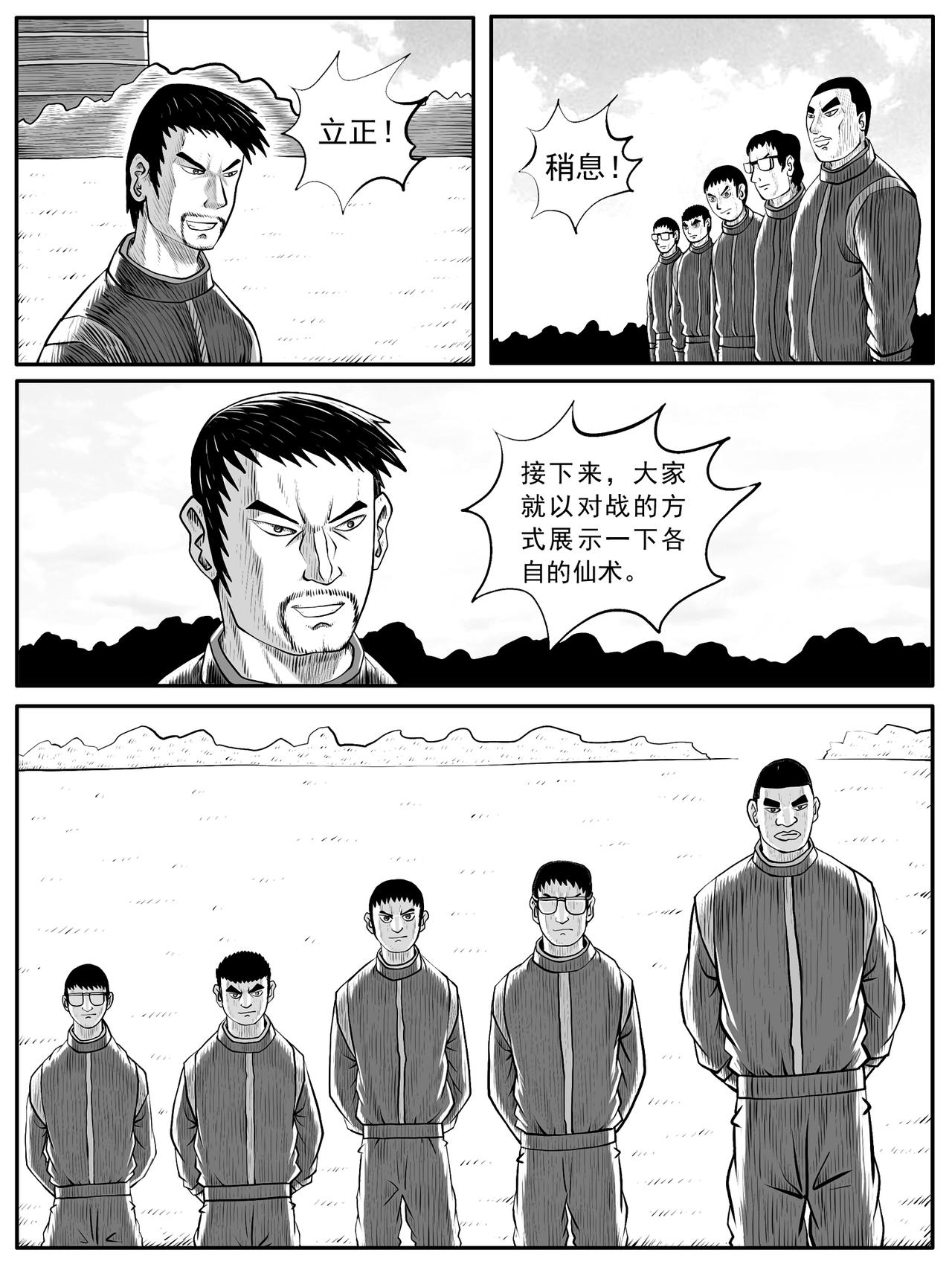 🍚修仙功成不必在我 第54回 第11页